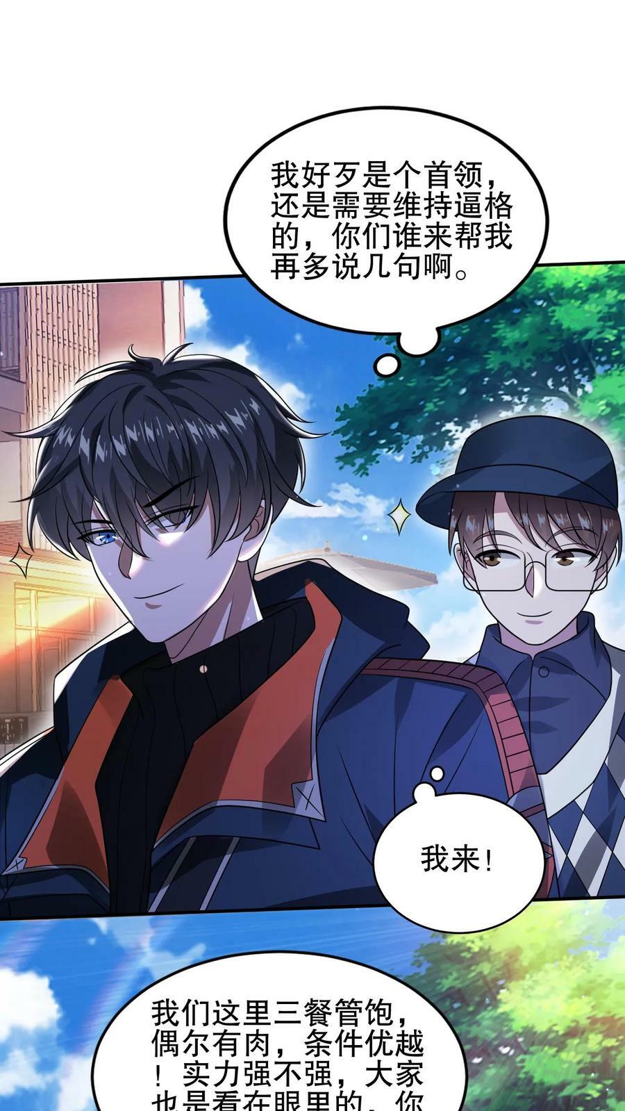 第69话 米饭的新预言3