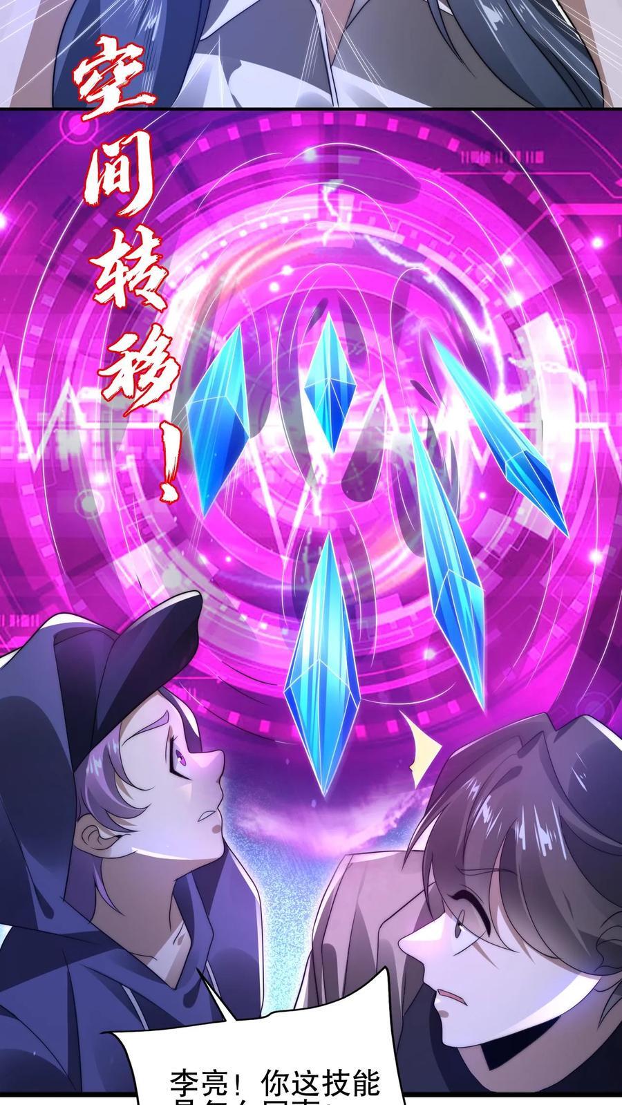 第146话 被围攻的空间系女子15