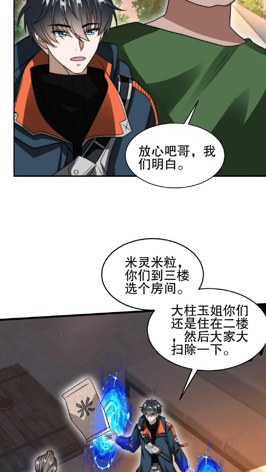 第41话 足够忠诚才有肉吃13