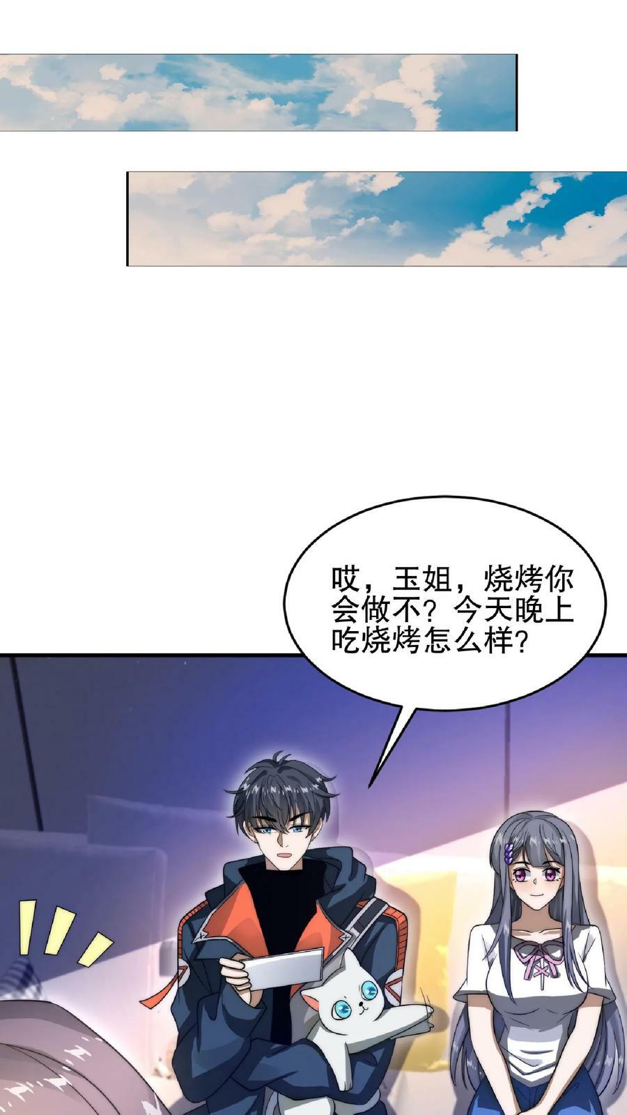第29话 姐姐米灵回来了17