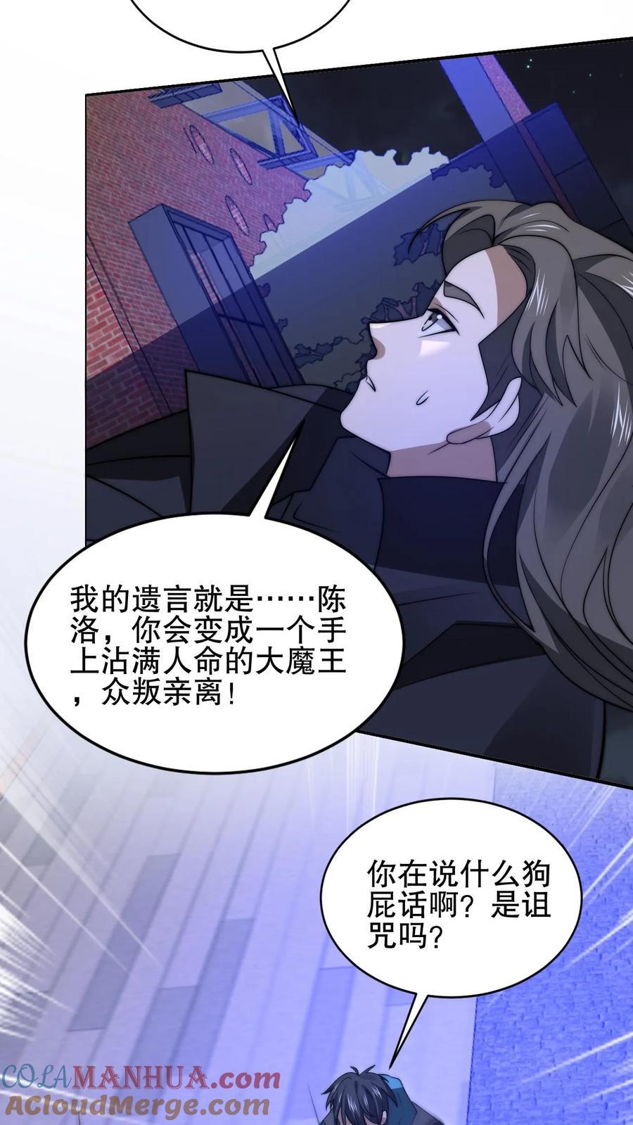 第161话 海神和虎鲸联手了16