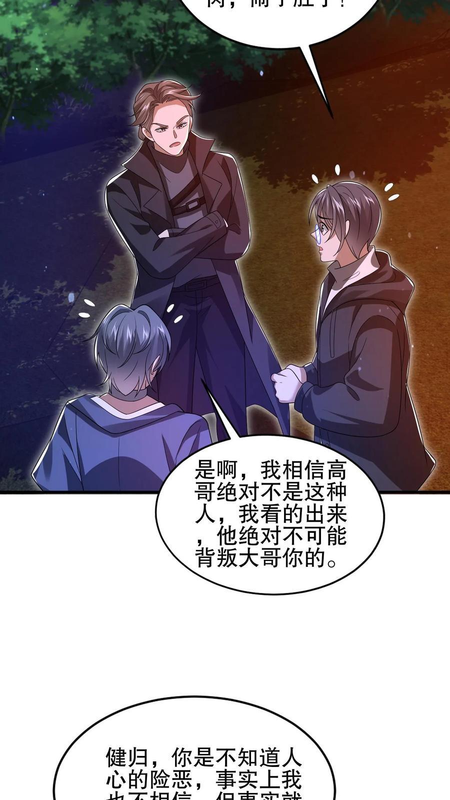 第154话 谁是内鬼？！9