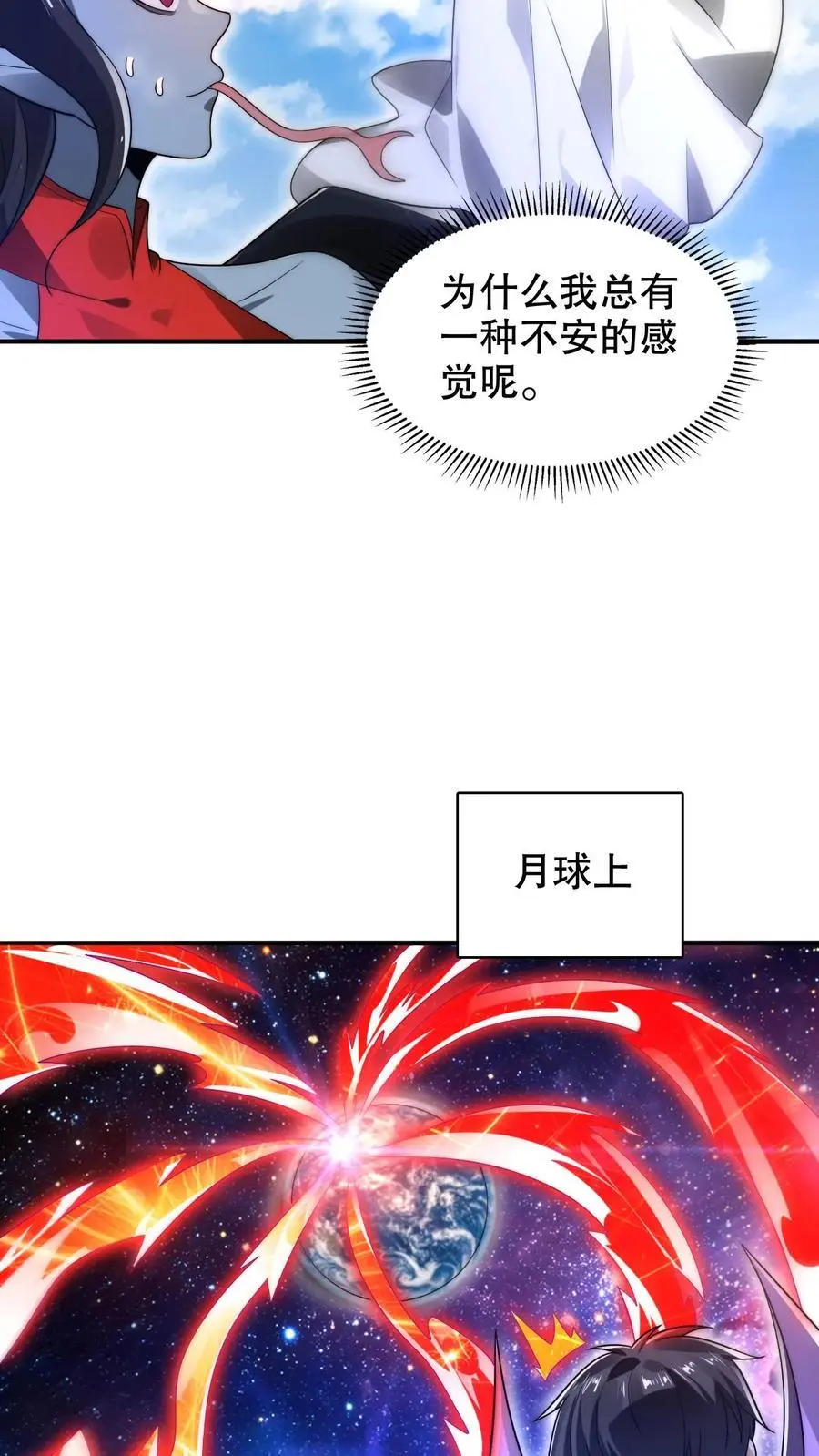 第235话 毁灭这颗星球17