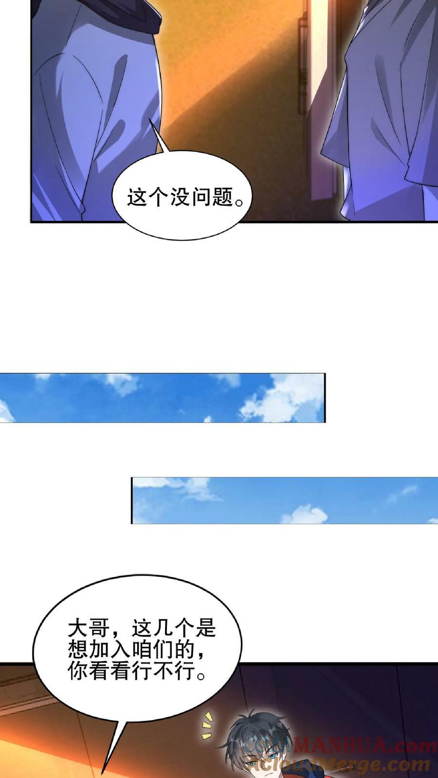第62话 招揽到的二级奶爸16