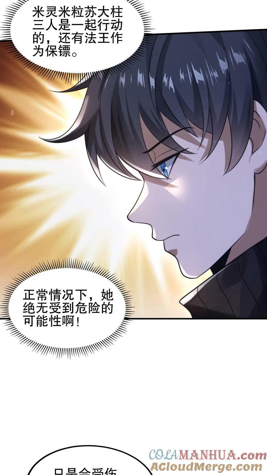 第69话 米饭的新预言24