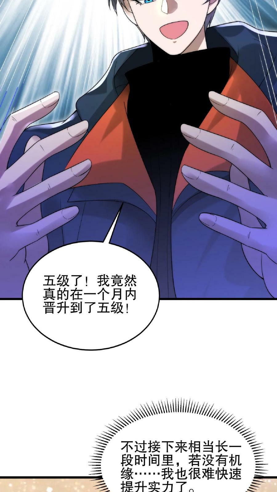 第62话 招揽到的二级奶爸25
