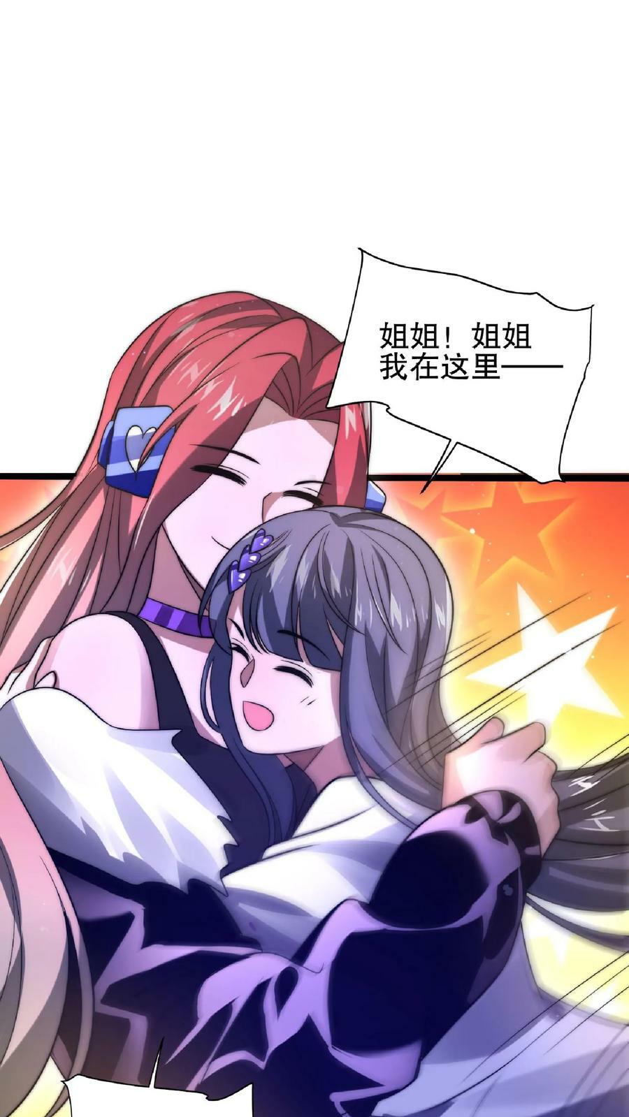 第29话 姐姐米灵回来了23