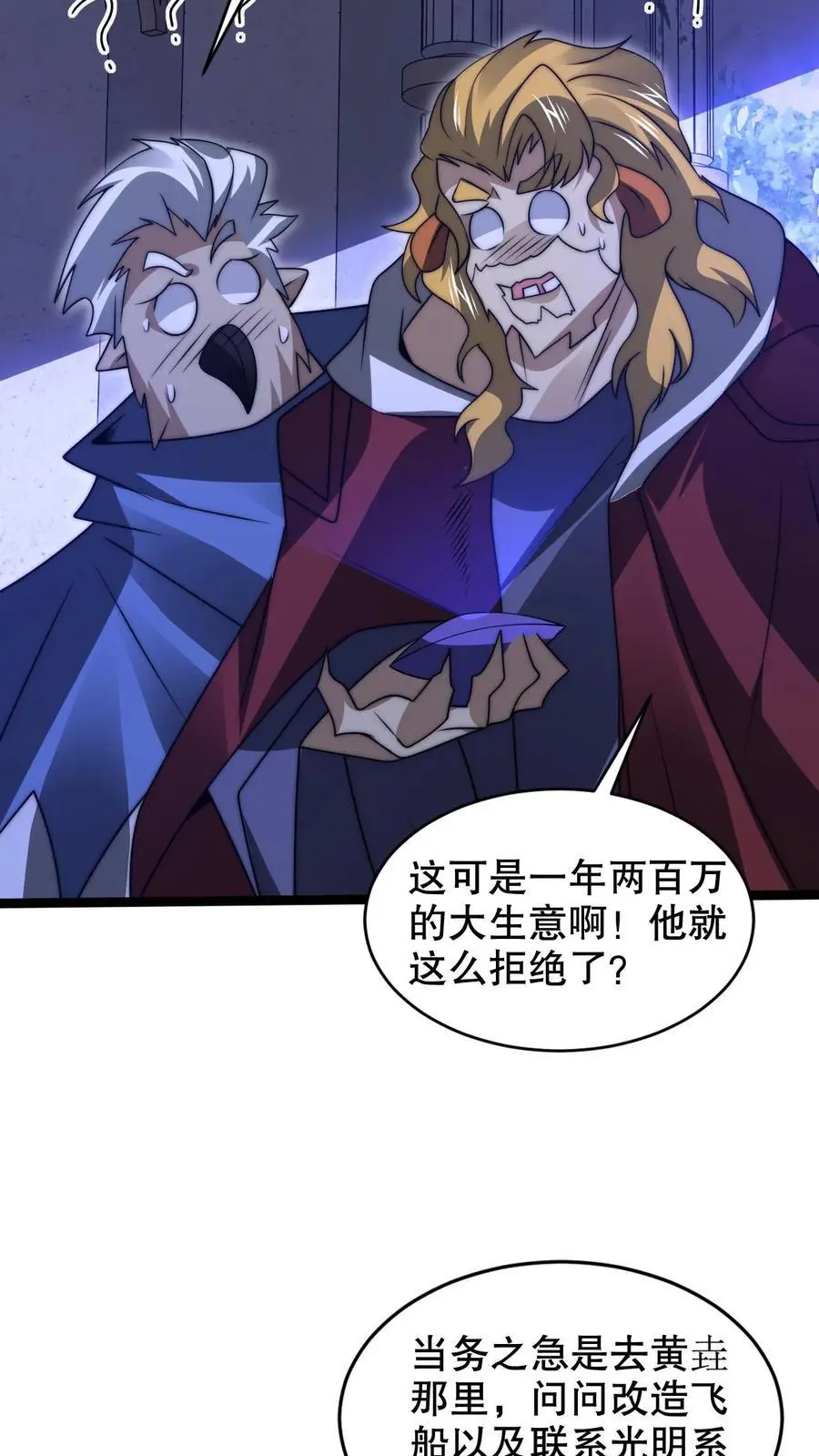 第251话 你的劫难就是我！9