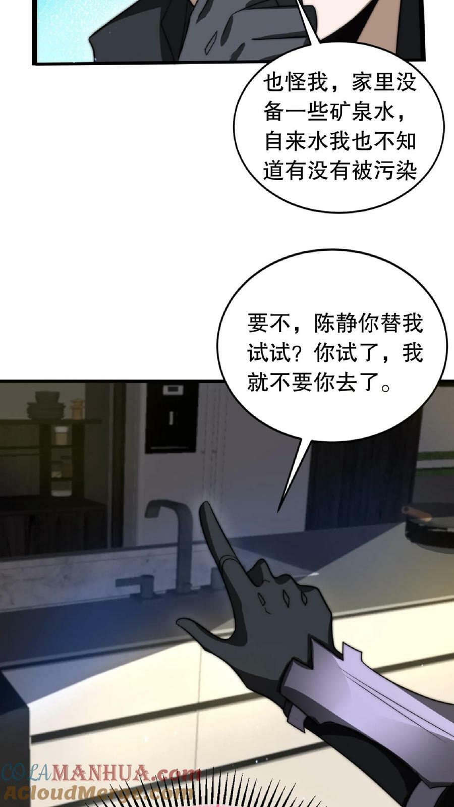 第13话 恶整绿茶26