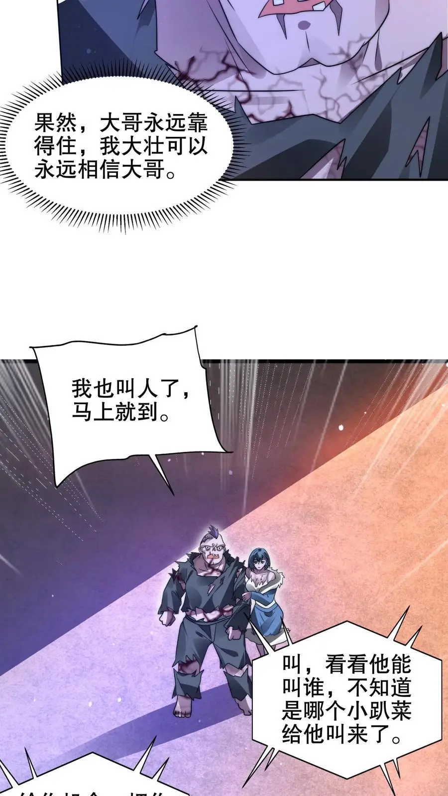 第206话 大壮冲了海王庙23