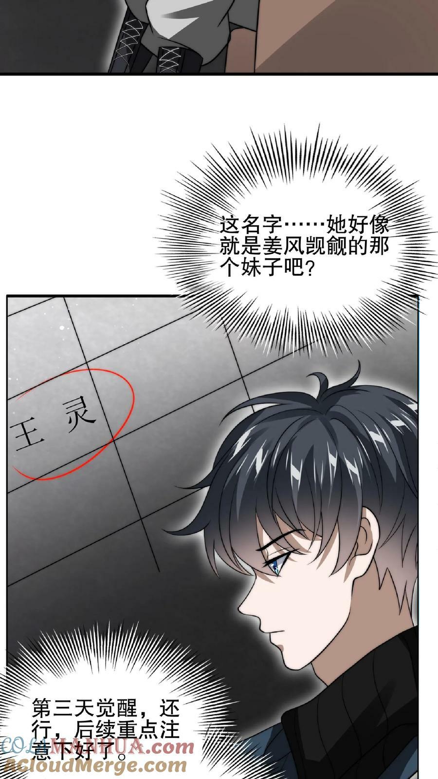 第46话 妹子军团积极入伙2