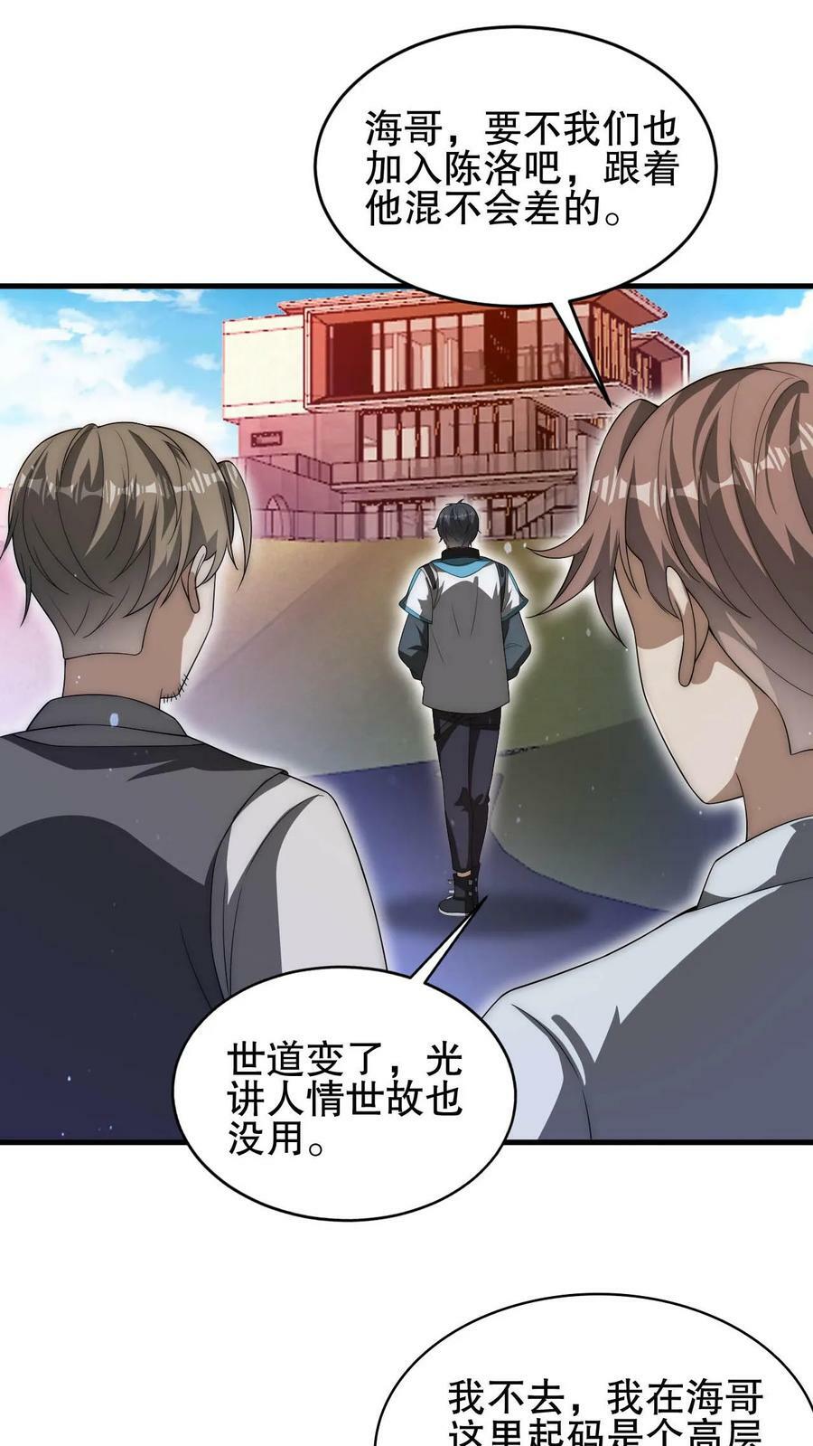 第86话 你有别的狗了？！7