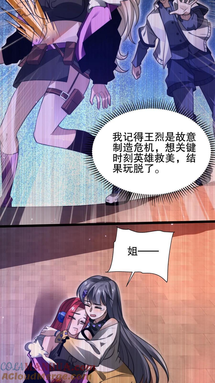 第114话 前世害死米灵的追求者！14