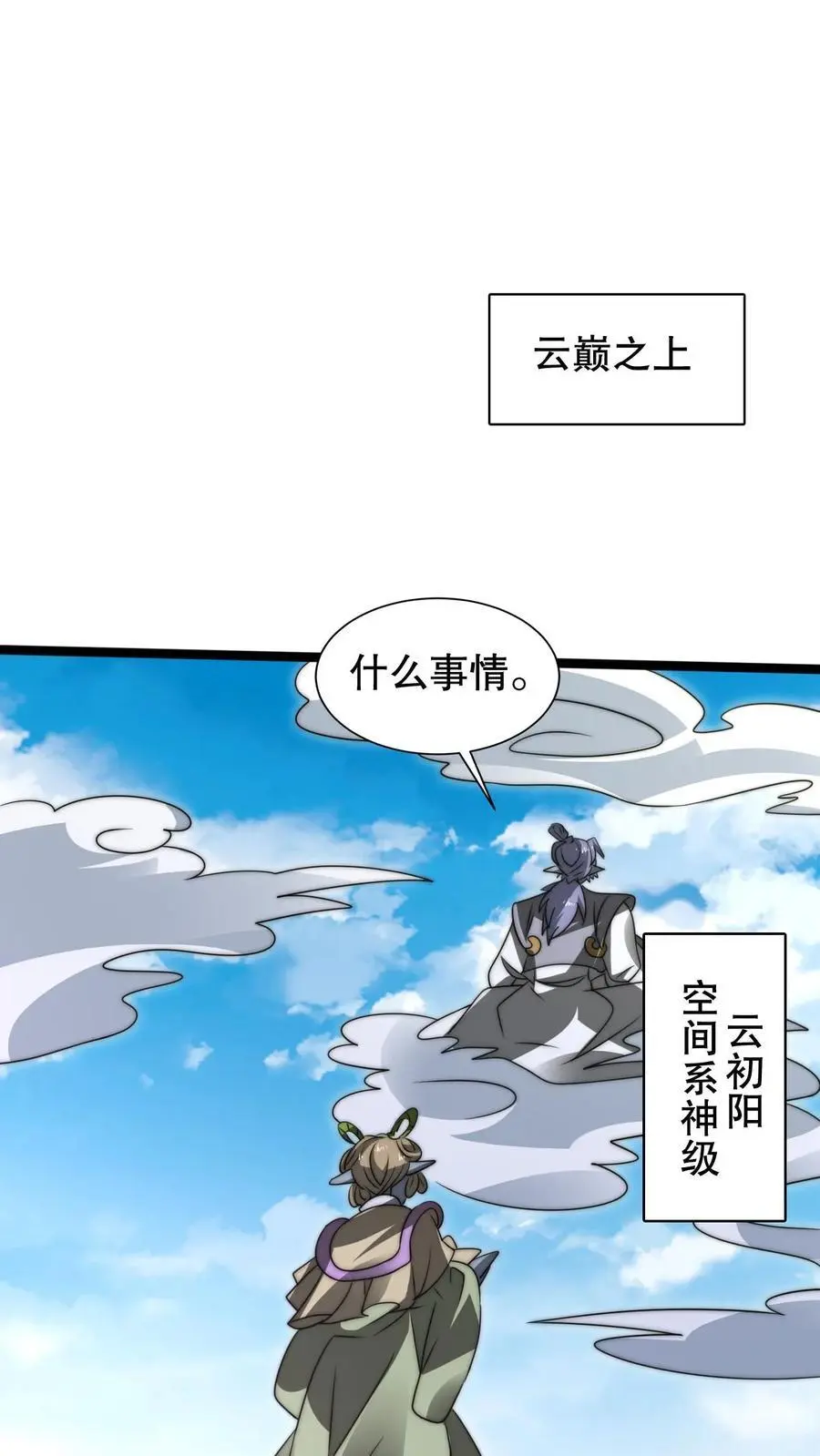 第271话 空间系去七道法则大佬！？3