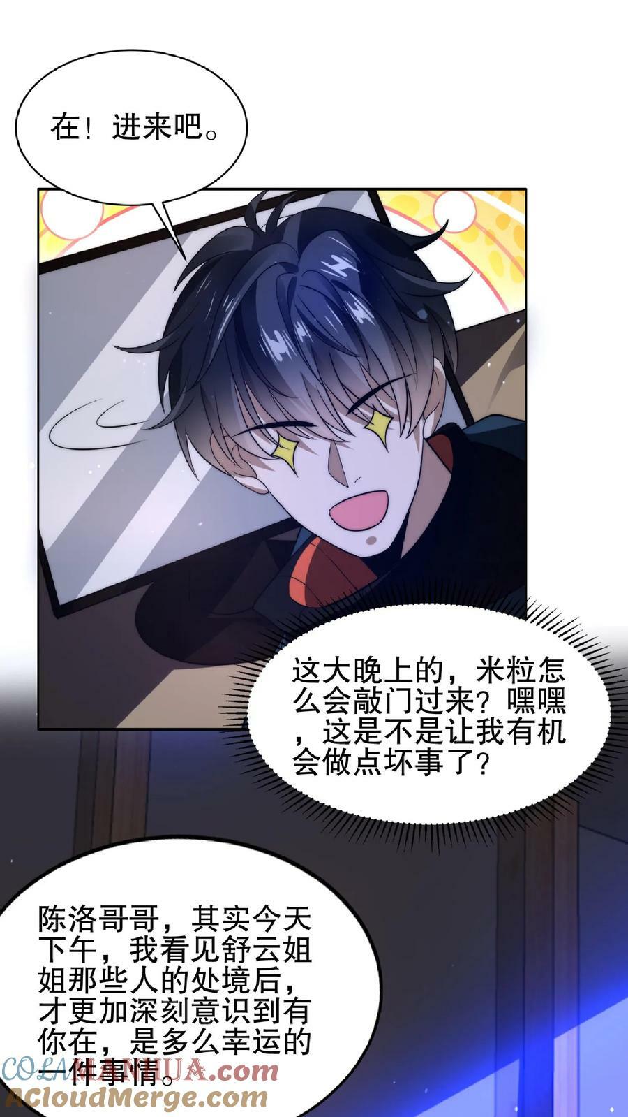 第46话 妹子军团积极入伙28