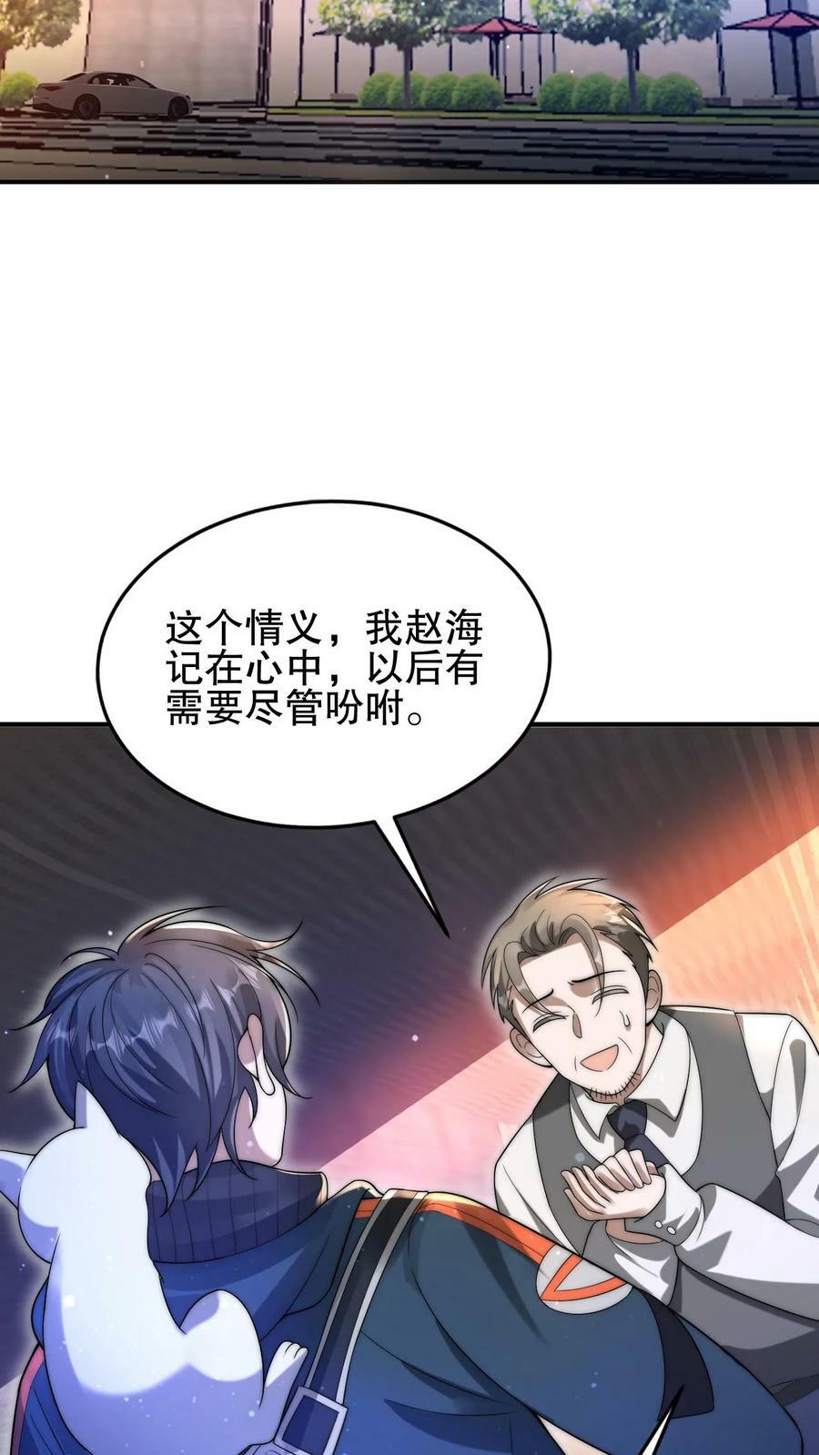 第73话 托大？玩砸了吧！11
