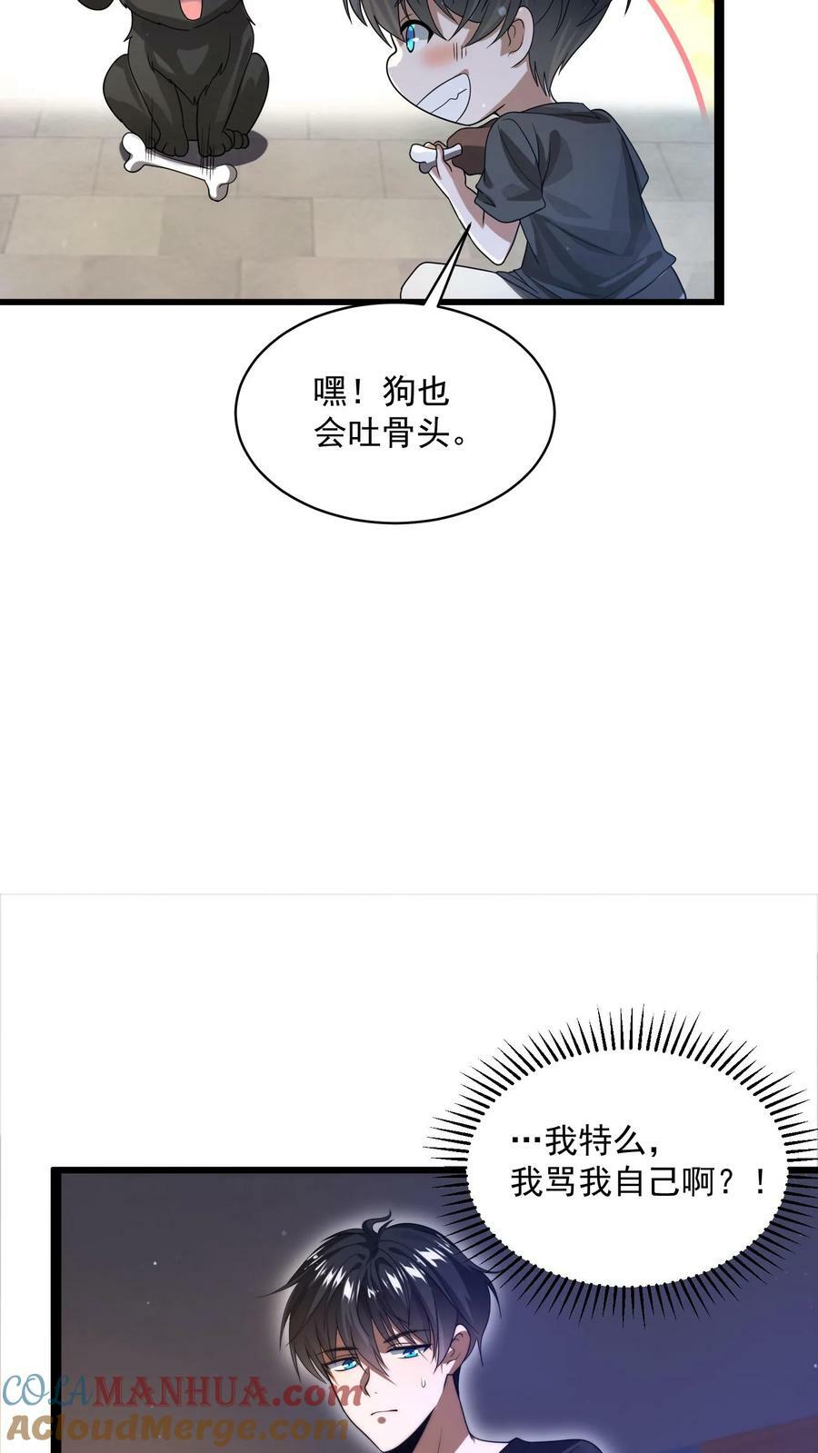 第3话 我的好兄弟20