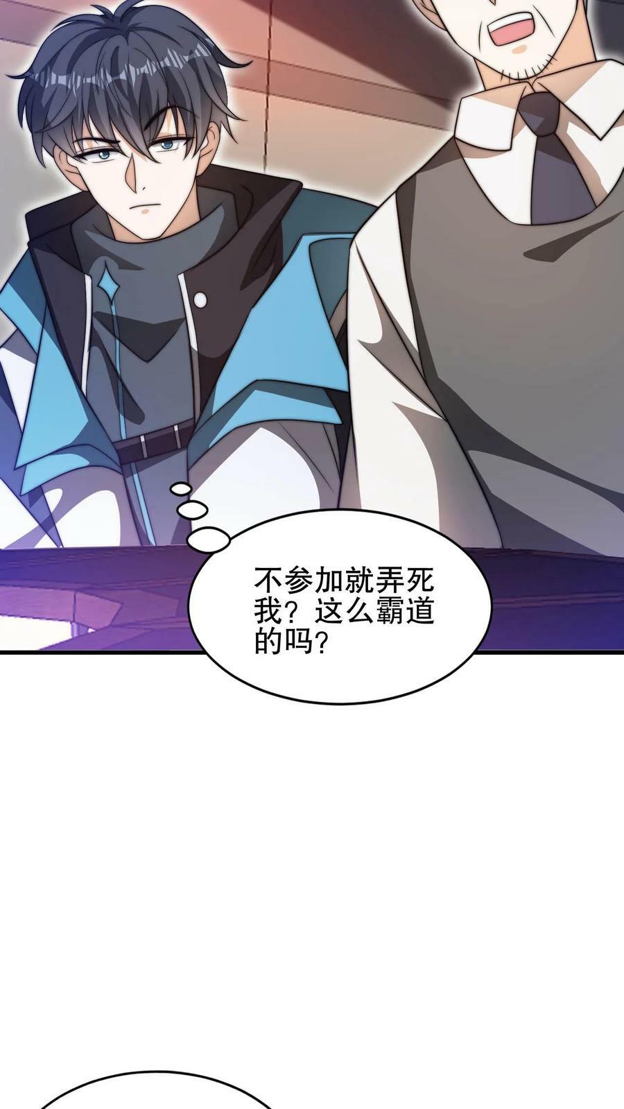 第82话 先杀看戏的？9