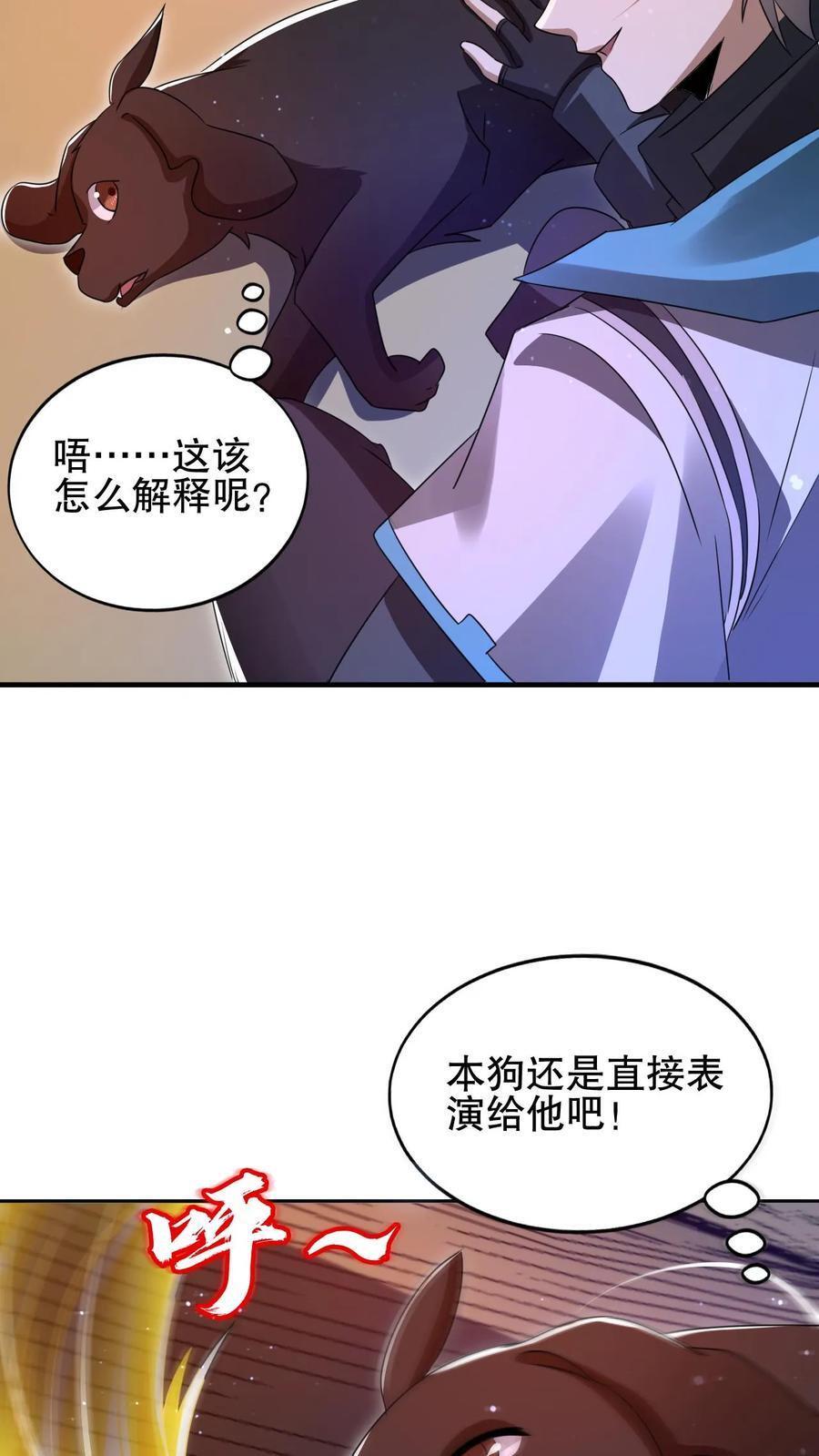 第130话 尝一尝狗的愤怒吧！19