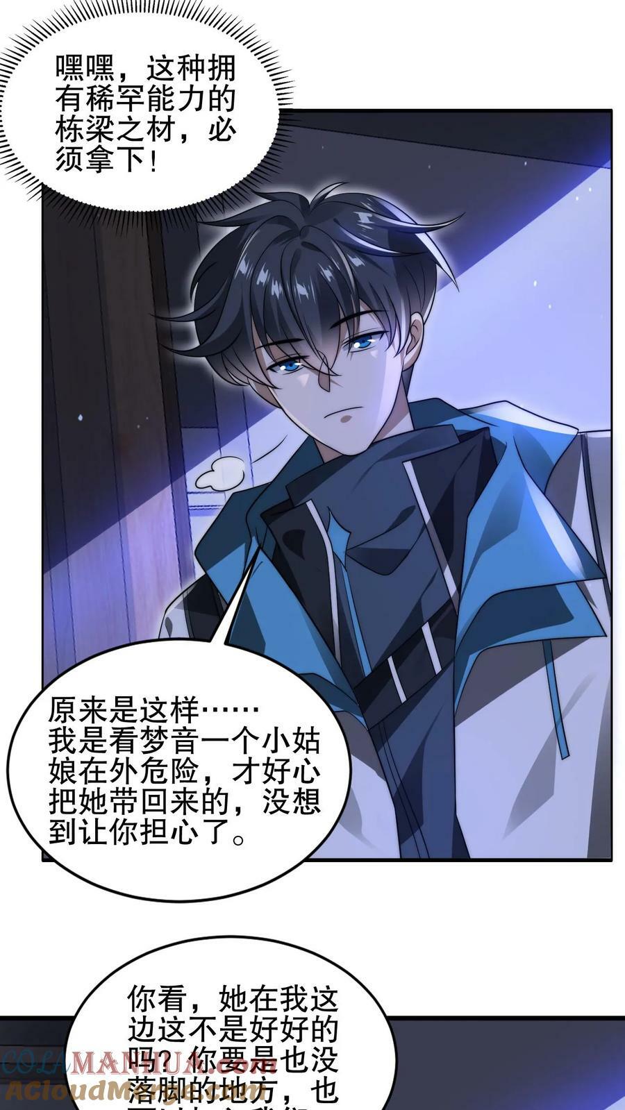 第89话 陈洛，你完了！8