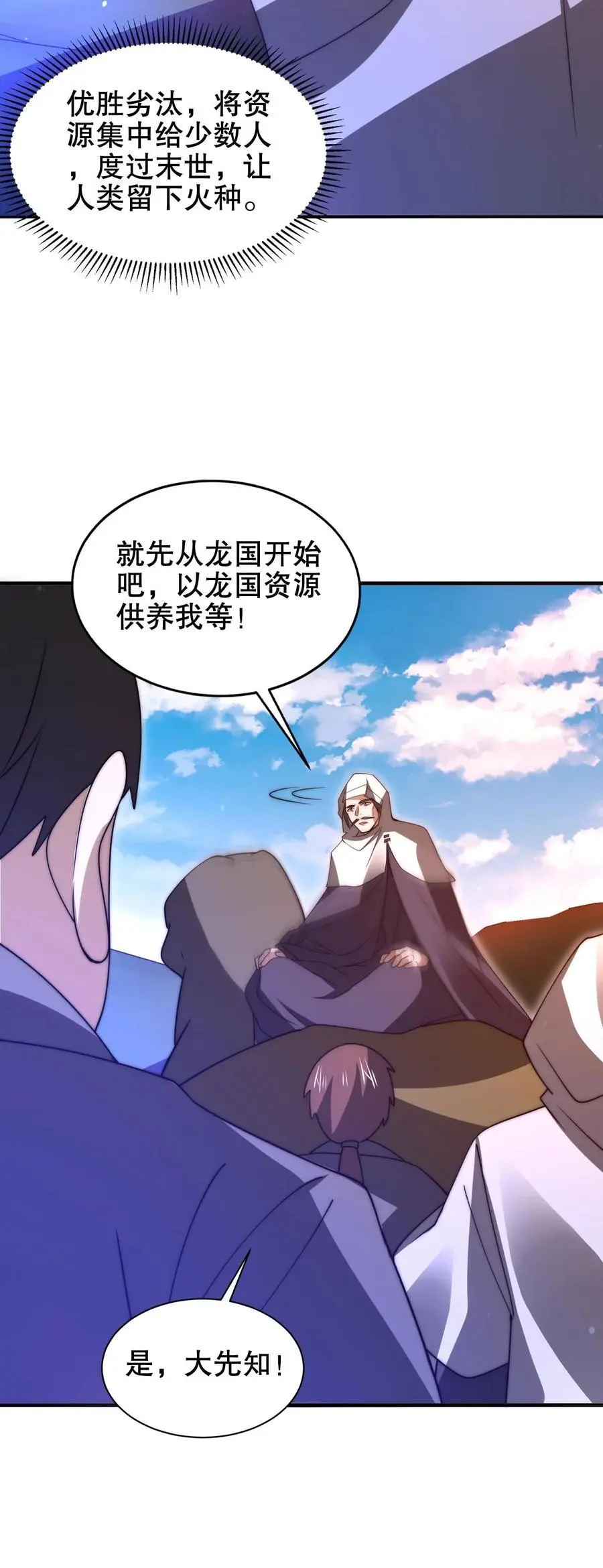 第196话 新技能——空间风暴！25