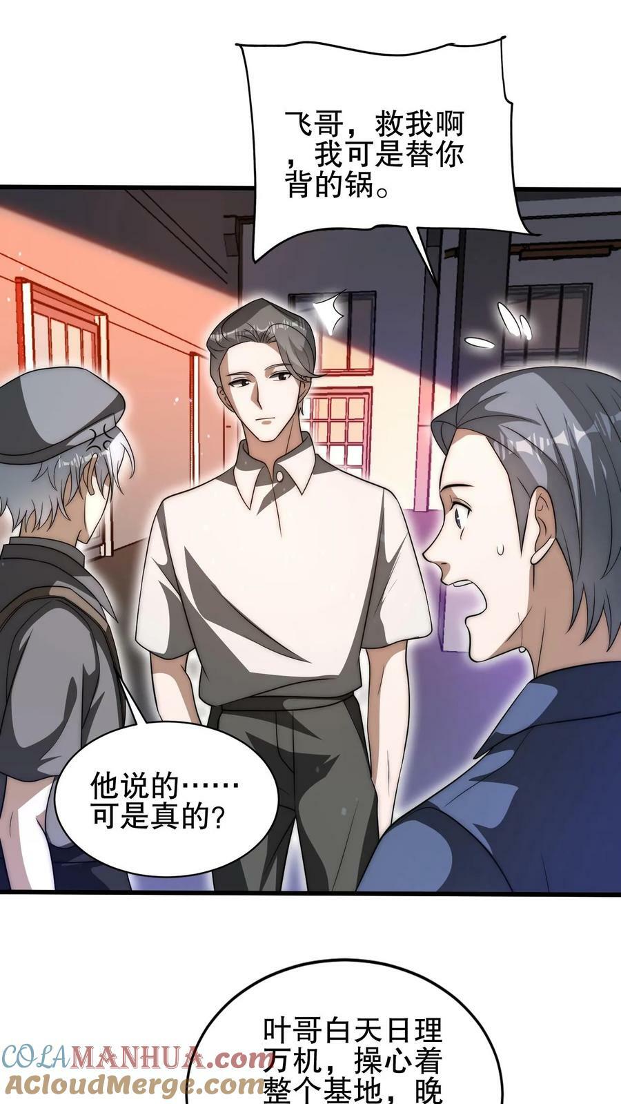 第83话 内部冲突爆发24
