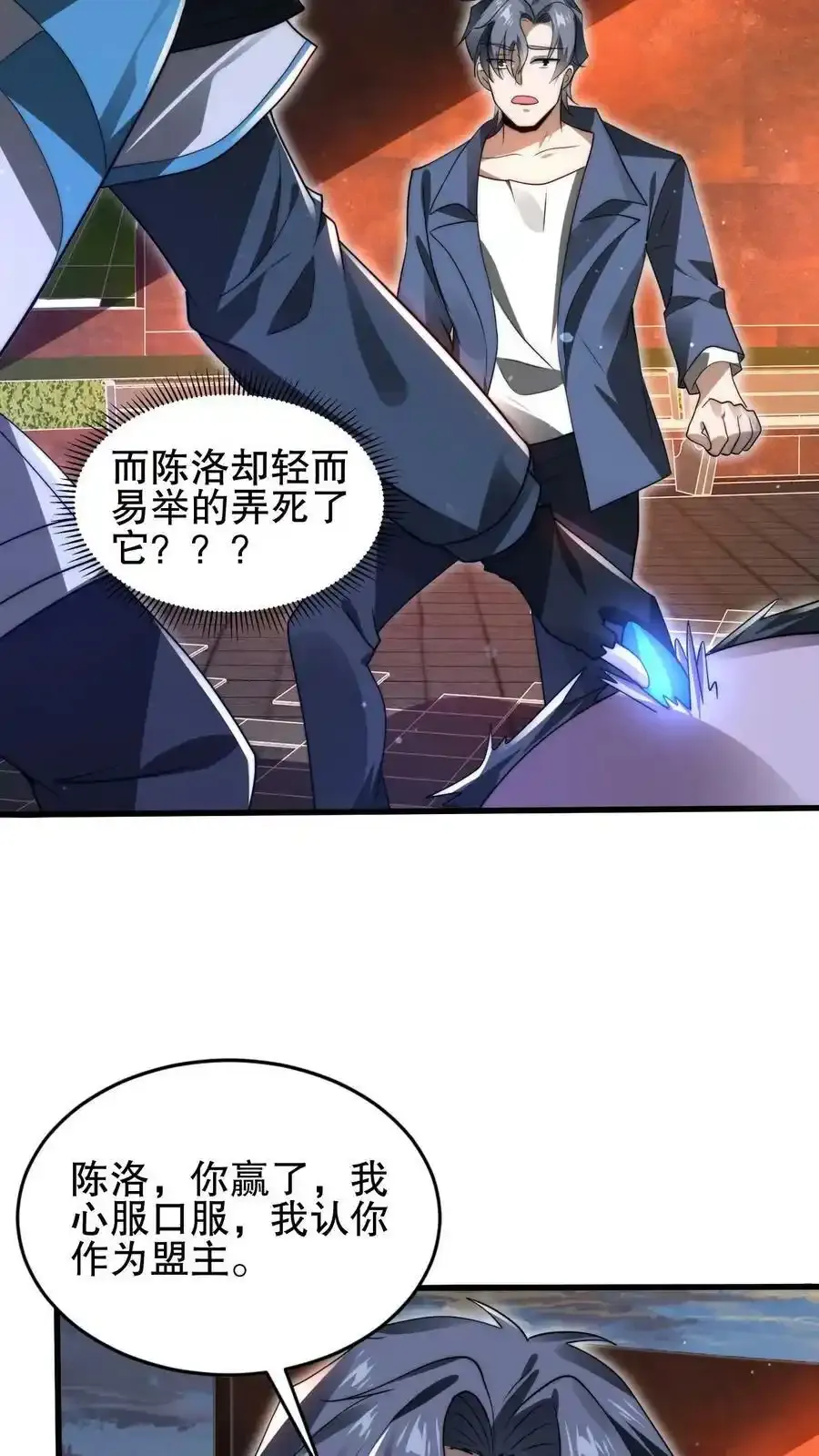 第99话 到底谁是小老弟19