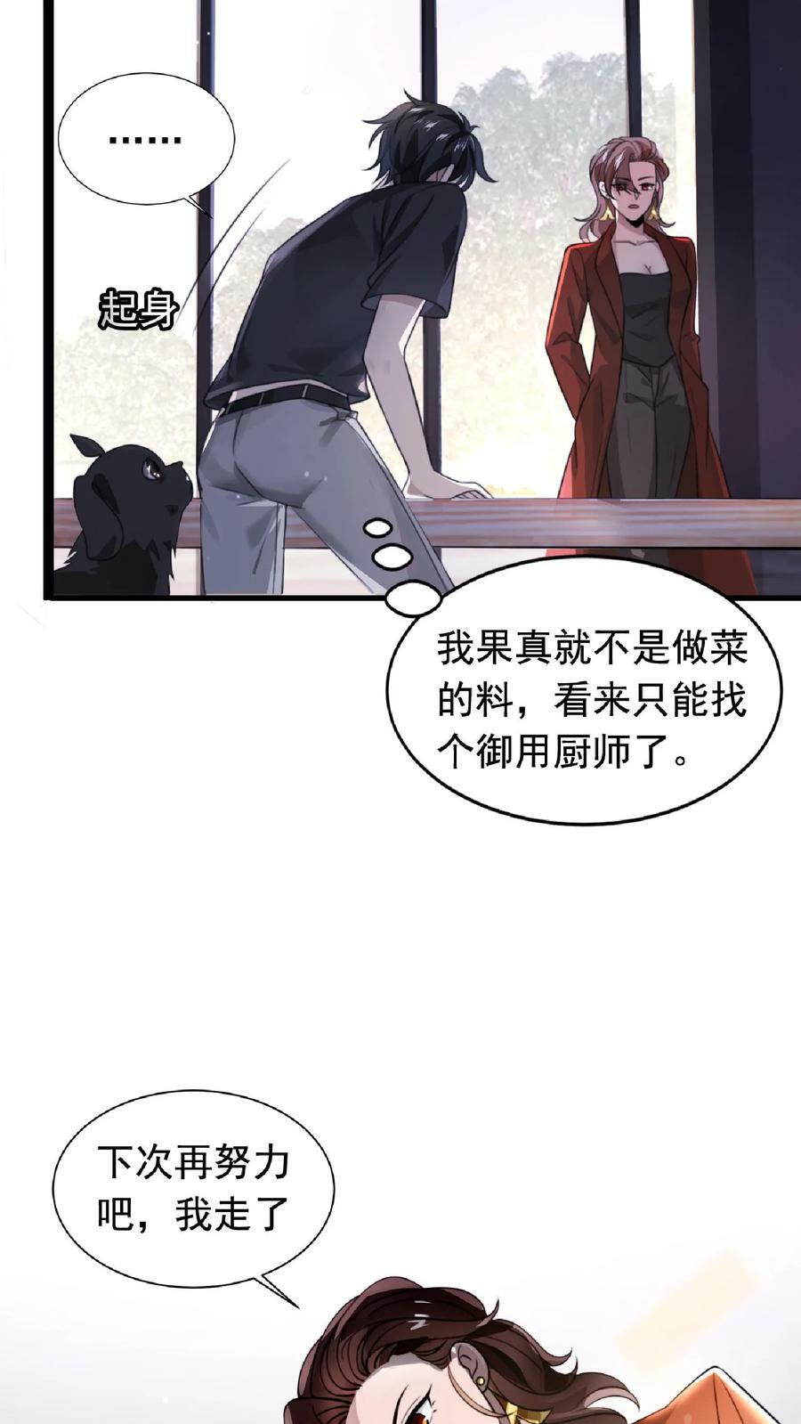 第4话 目标：收服姐妹花7