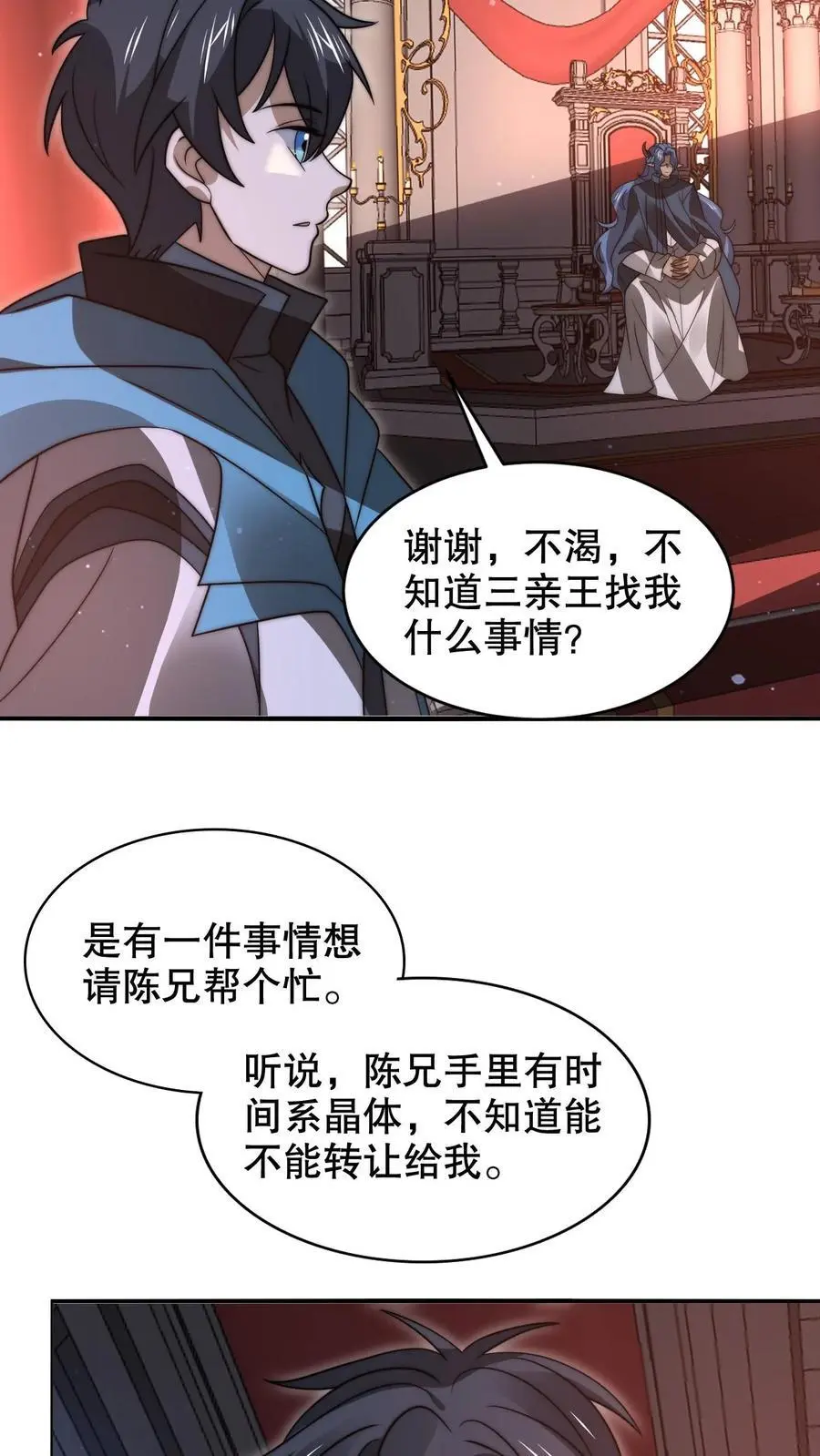 第260话 这是要给我开脑洞？23