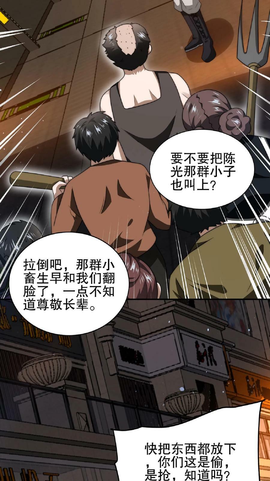 第50话 一群老混蛋5