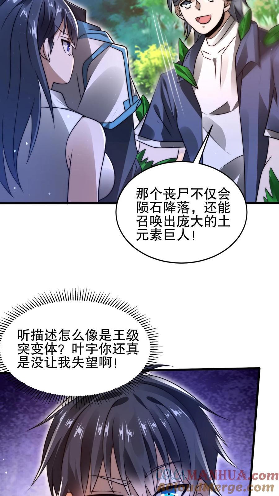 第152话 叶宇的狗屎运14