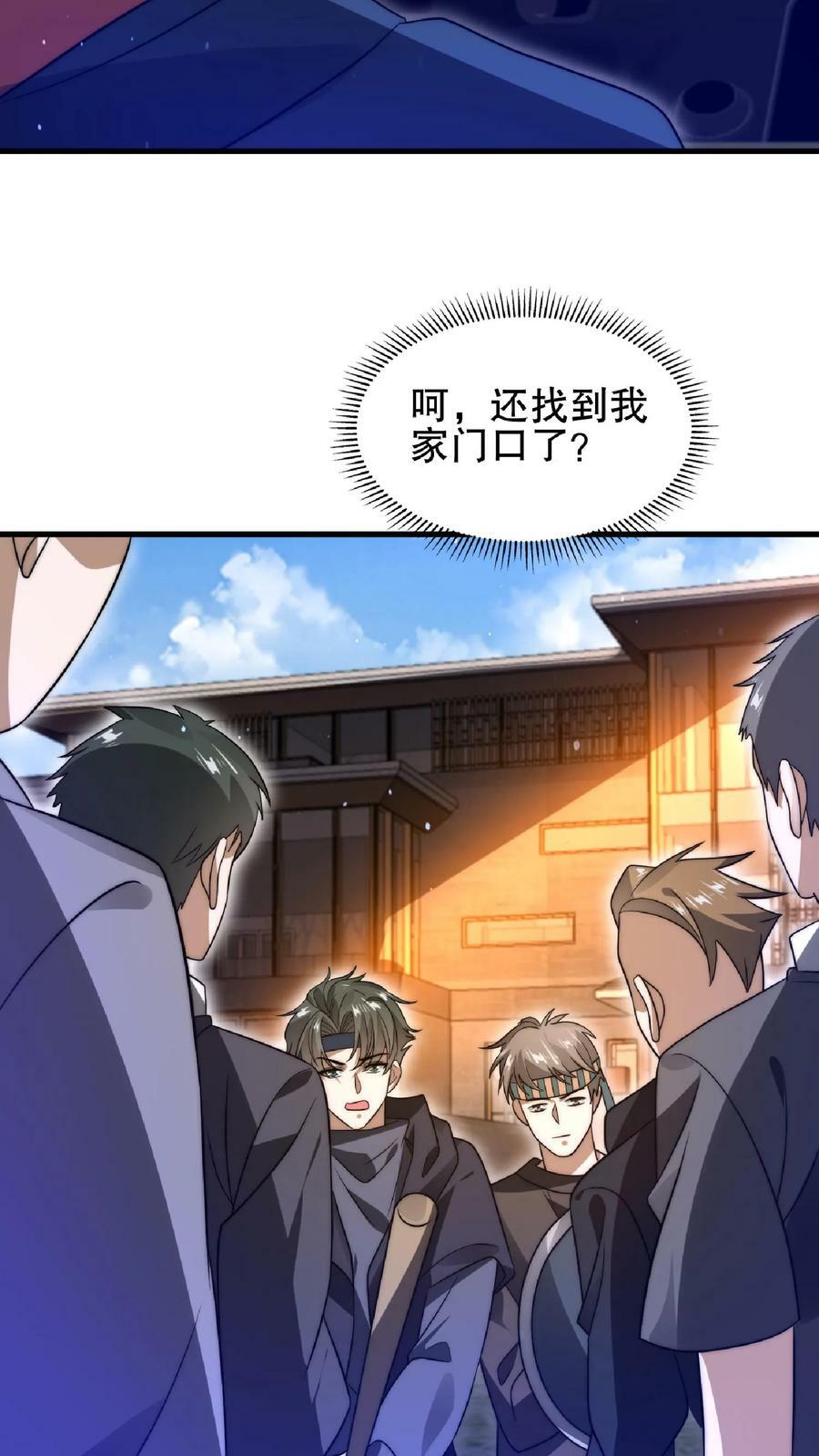 第52话 联合？我要的是吞并！25