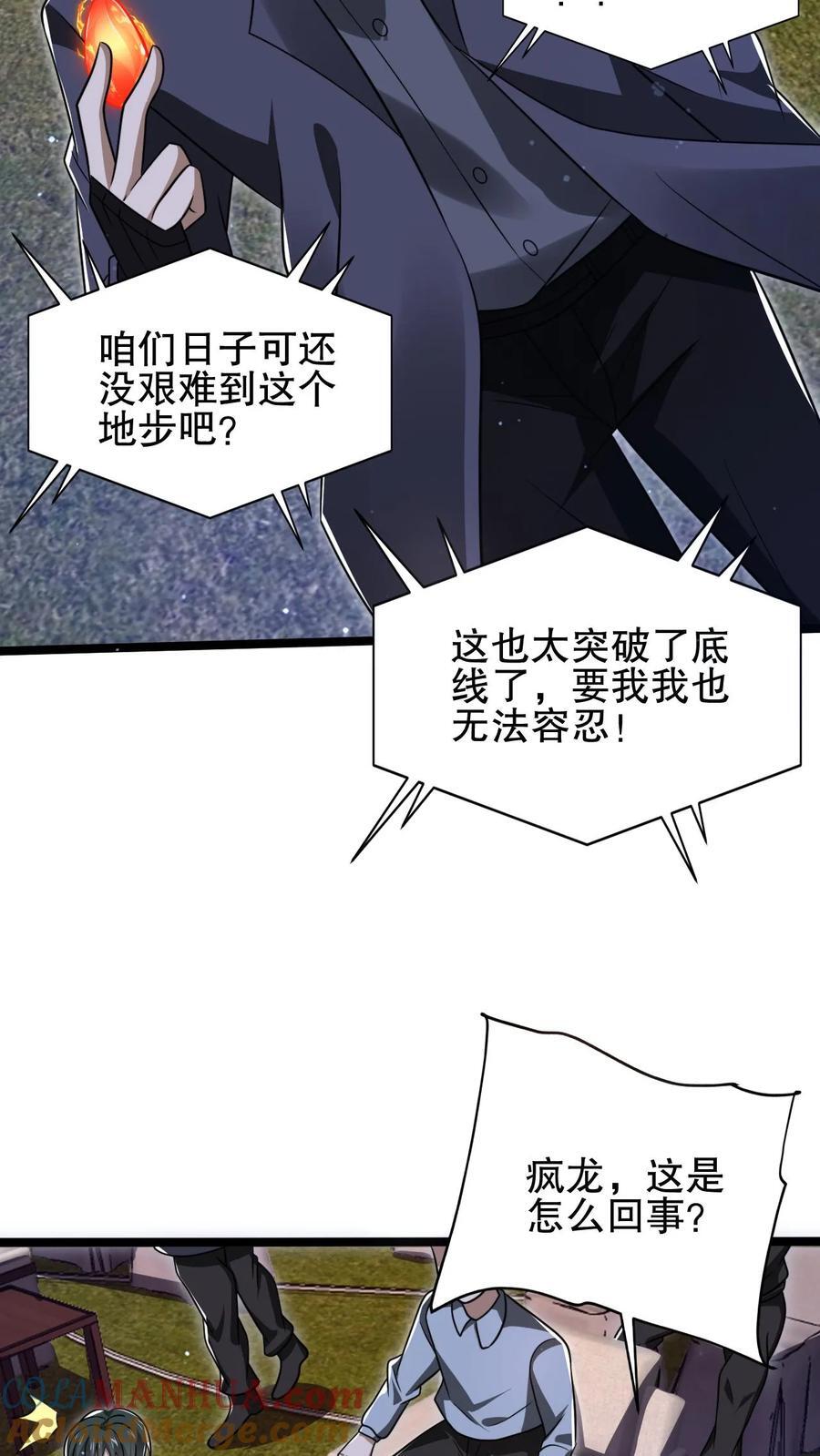 第114话 前世害死米灵的追求者！22