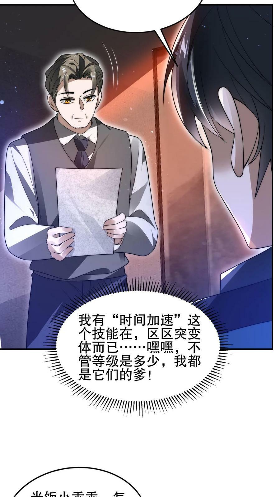 第112话 光明系突变体3