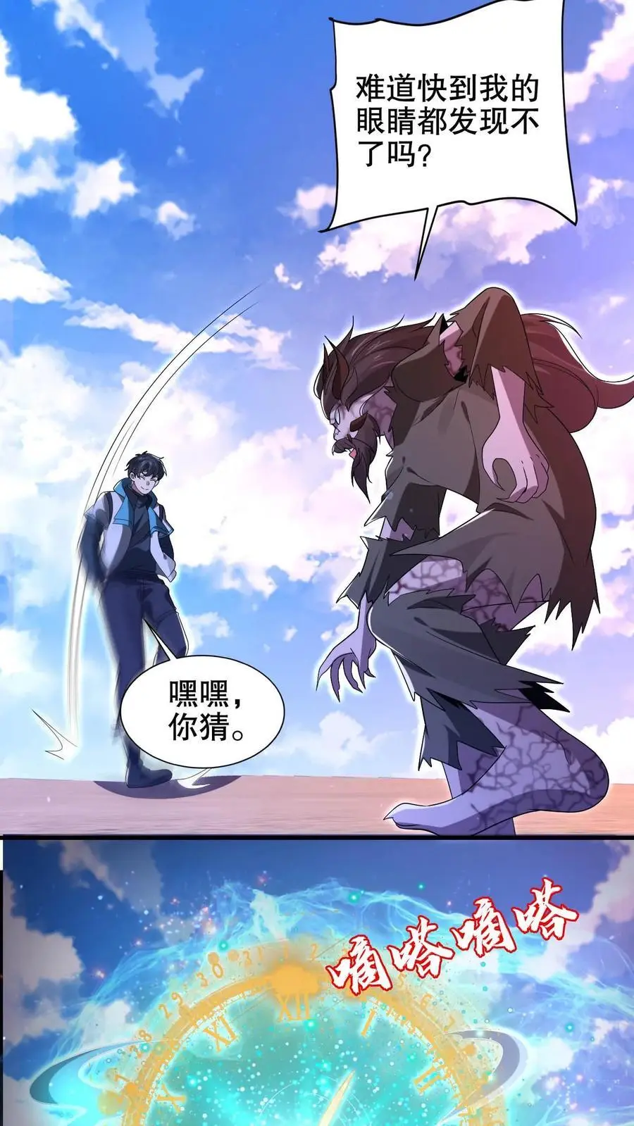 第203话 缠斗皇级突变体！11