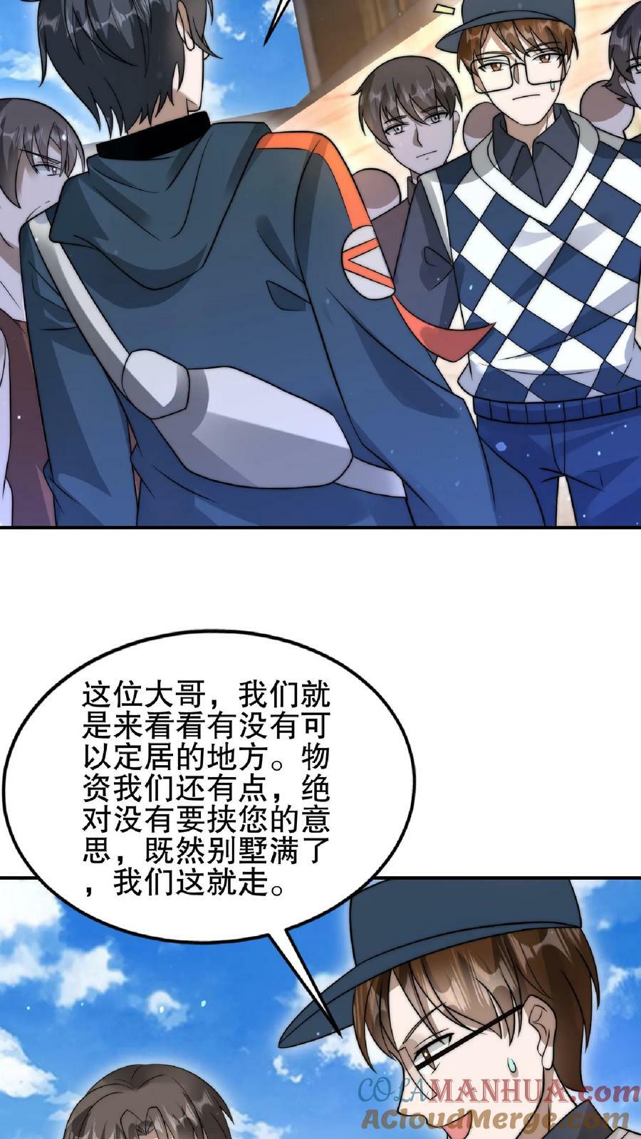 第56话 以和为贵？22