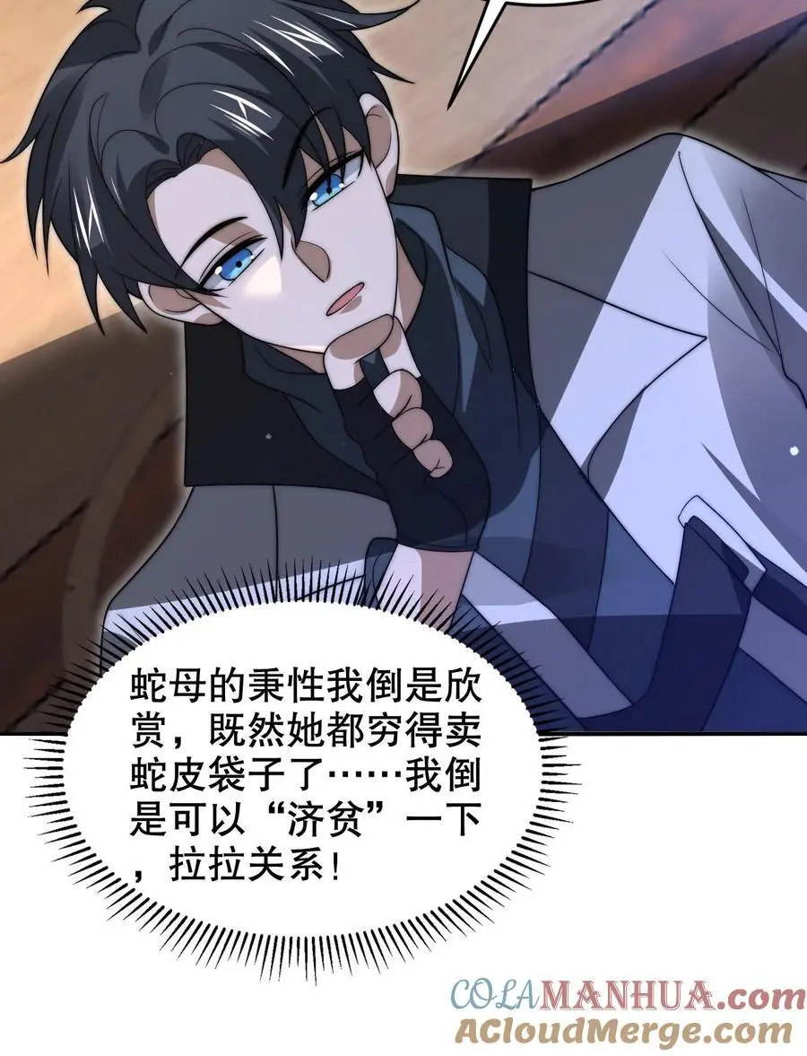第252话 可恶，让他装到了！24