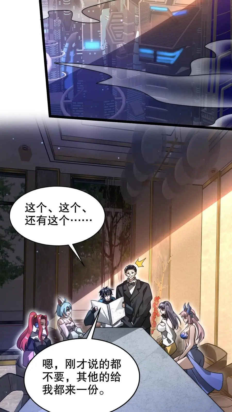 第242话 大肆消费11