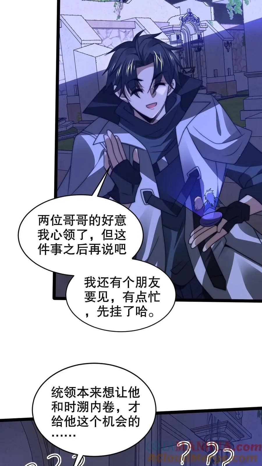 第251话 你的劫难就是我！8