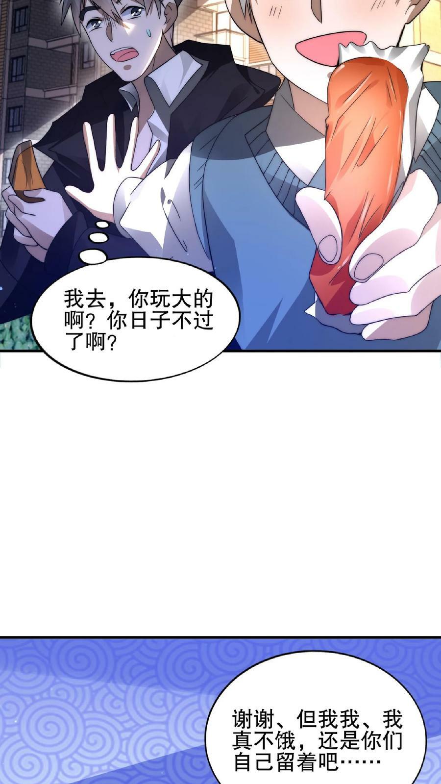 第30话 想泡妞的小子7