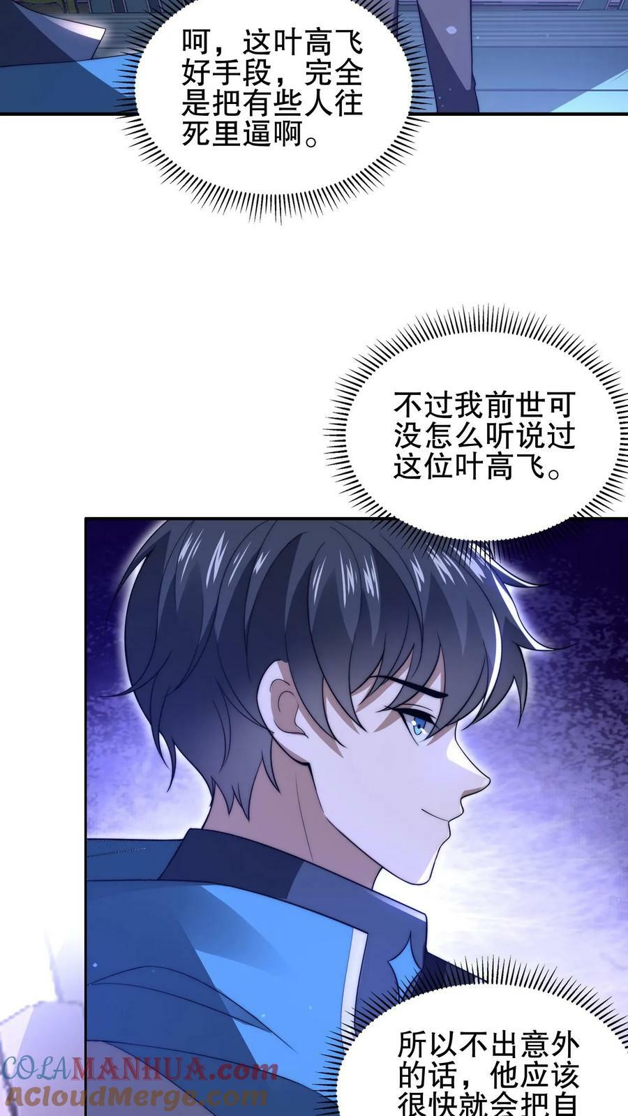 第80话 叶高飞的图谋12