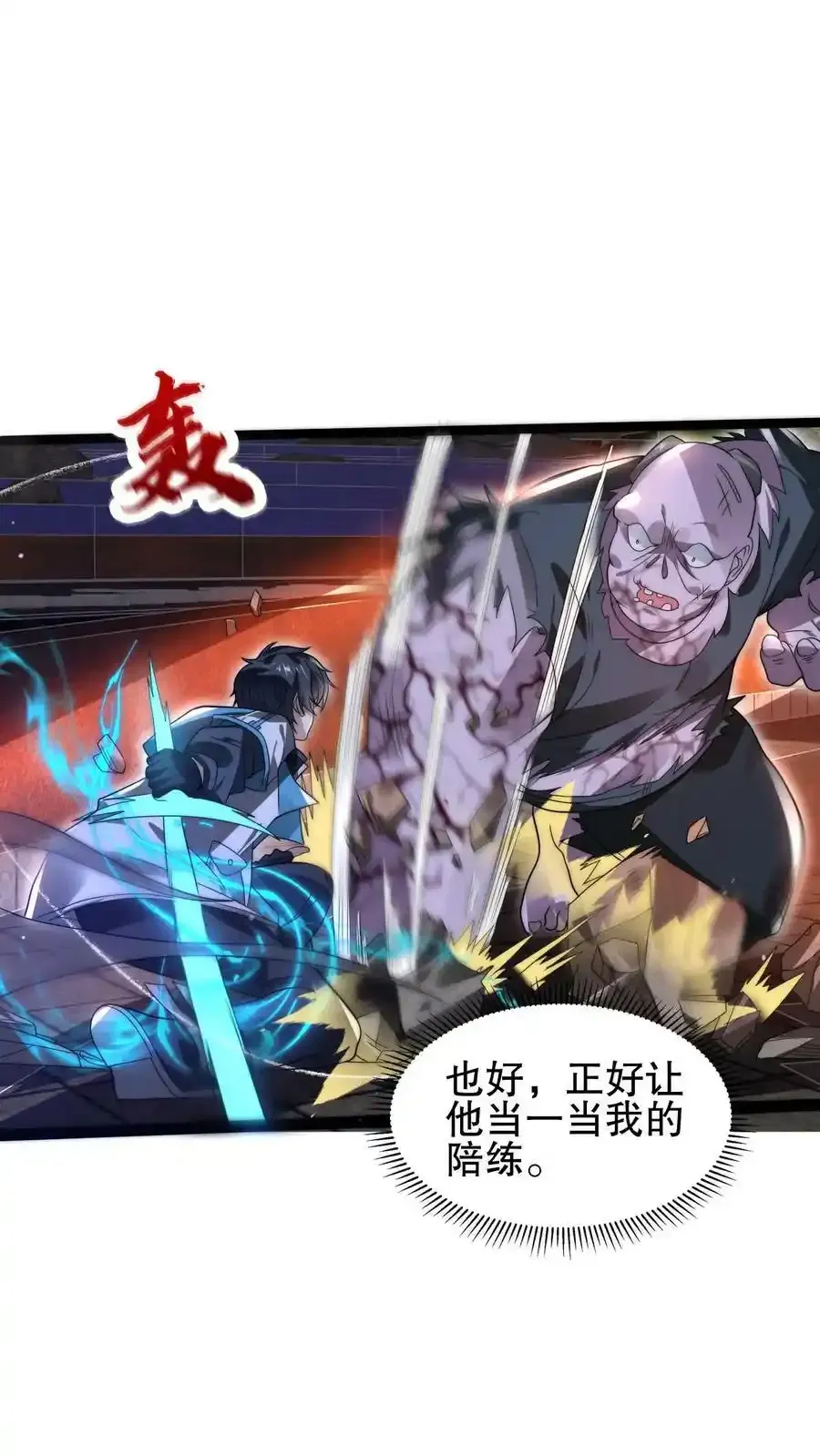 第99话 到底谁是小老弟1