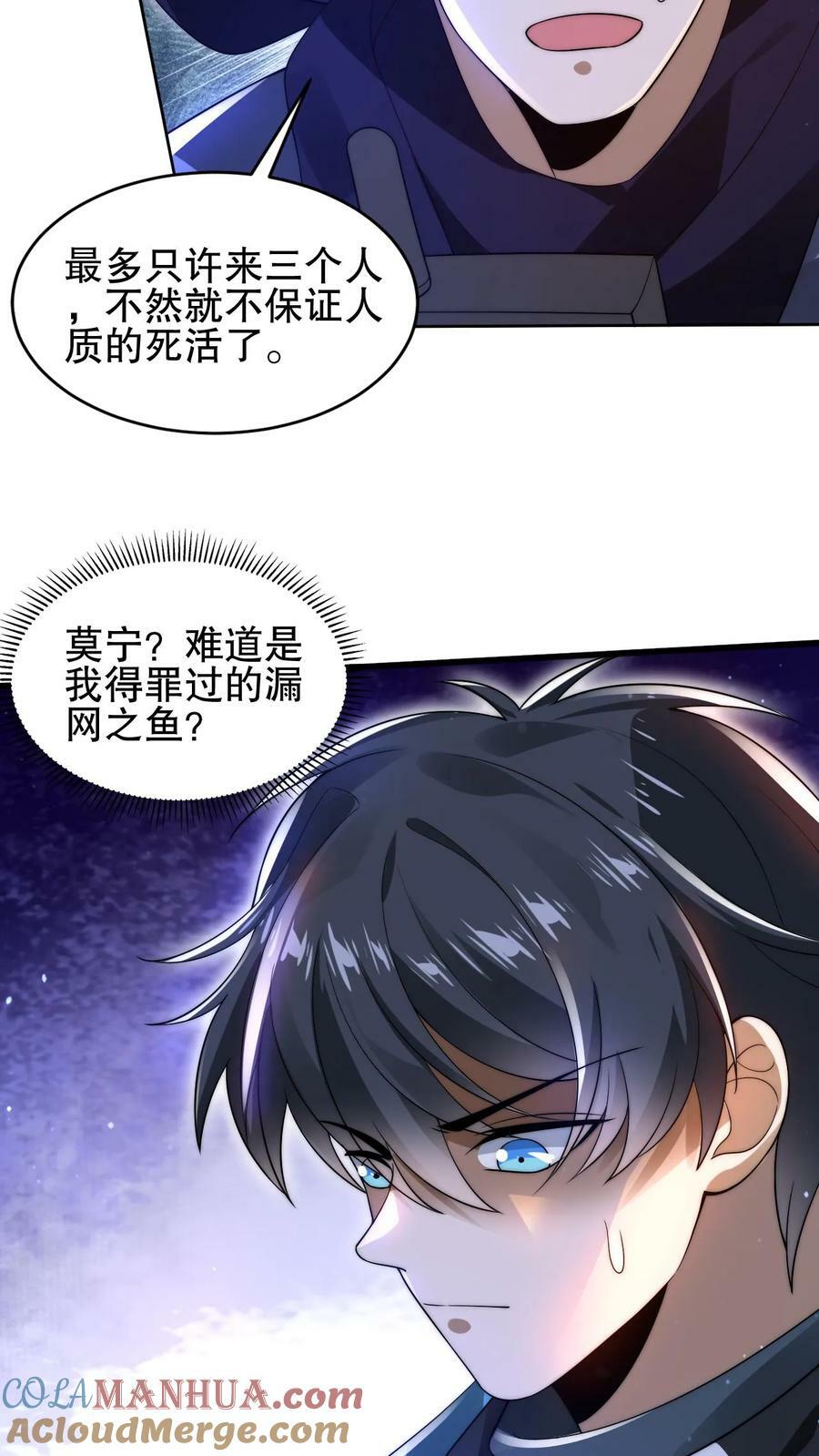 第106话 第二位空间系异能者24