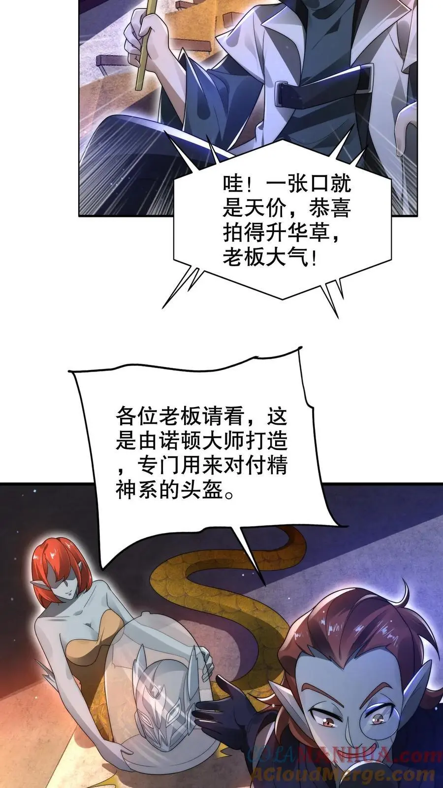 第243话 拍卖会零元购10