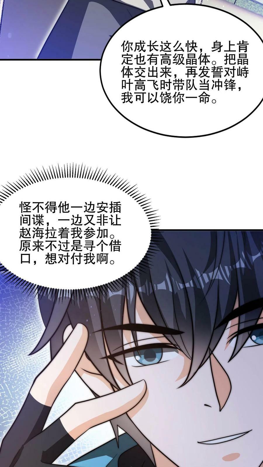第82话 先杀看戏的？15
