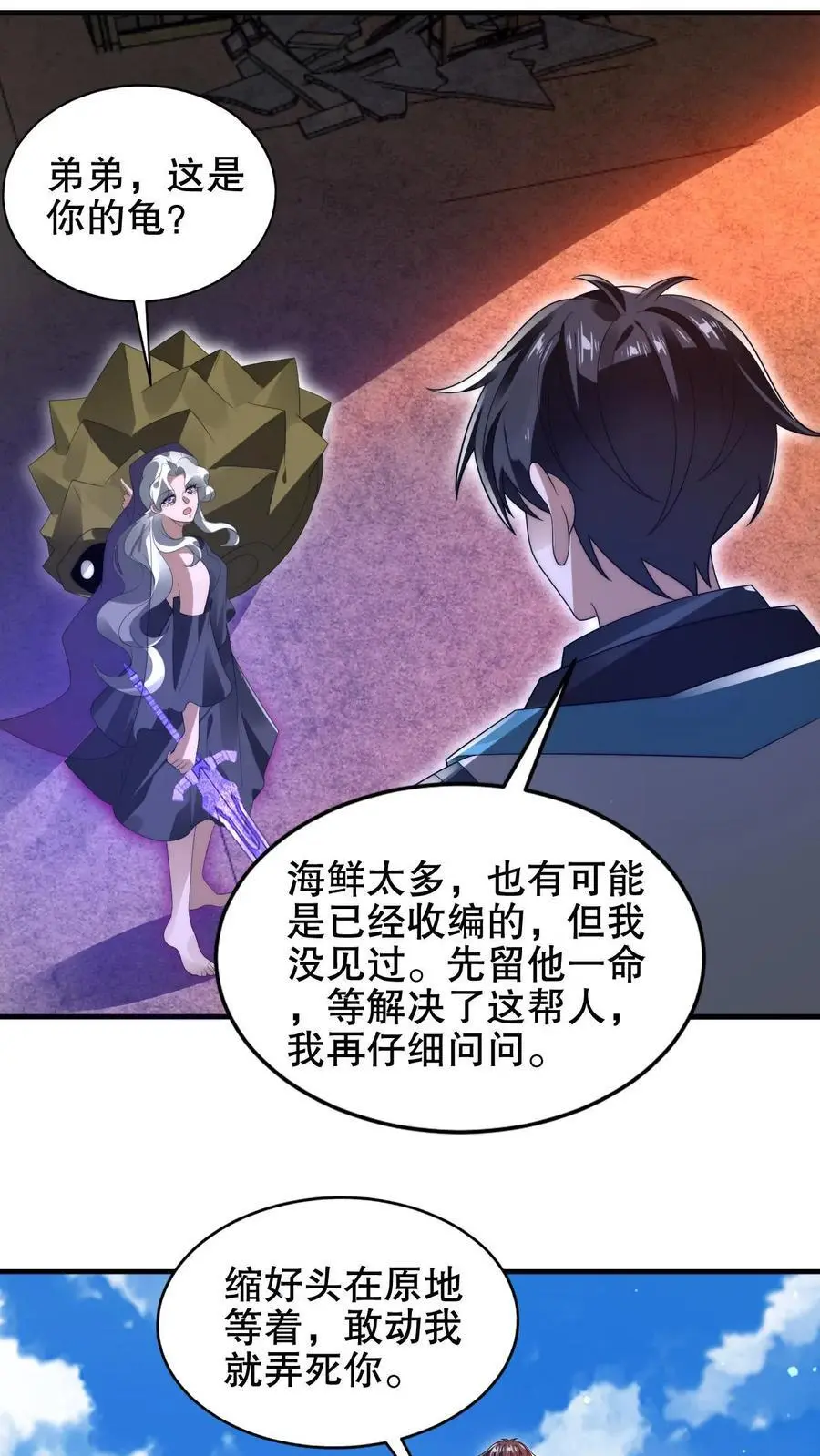 第199话 我就是海王9