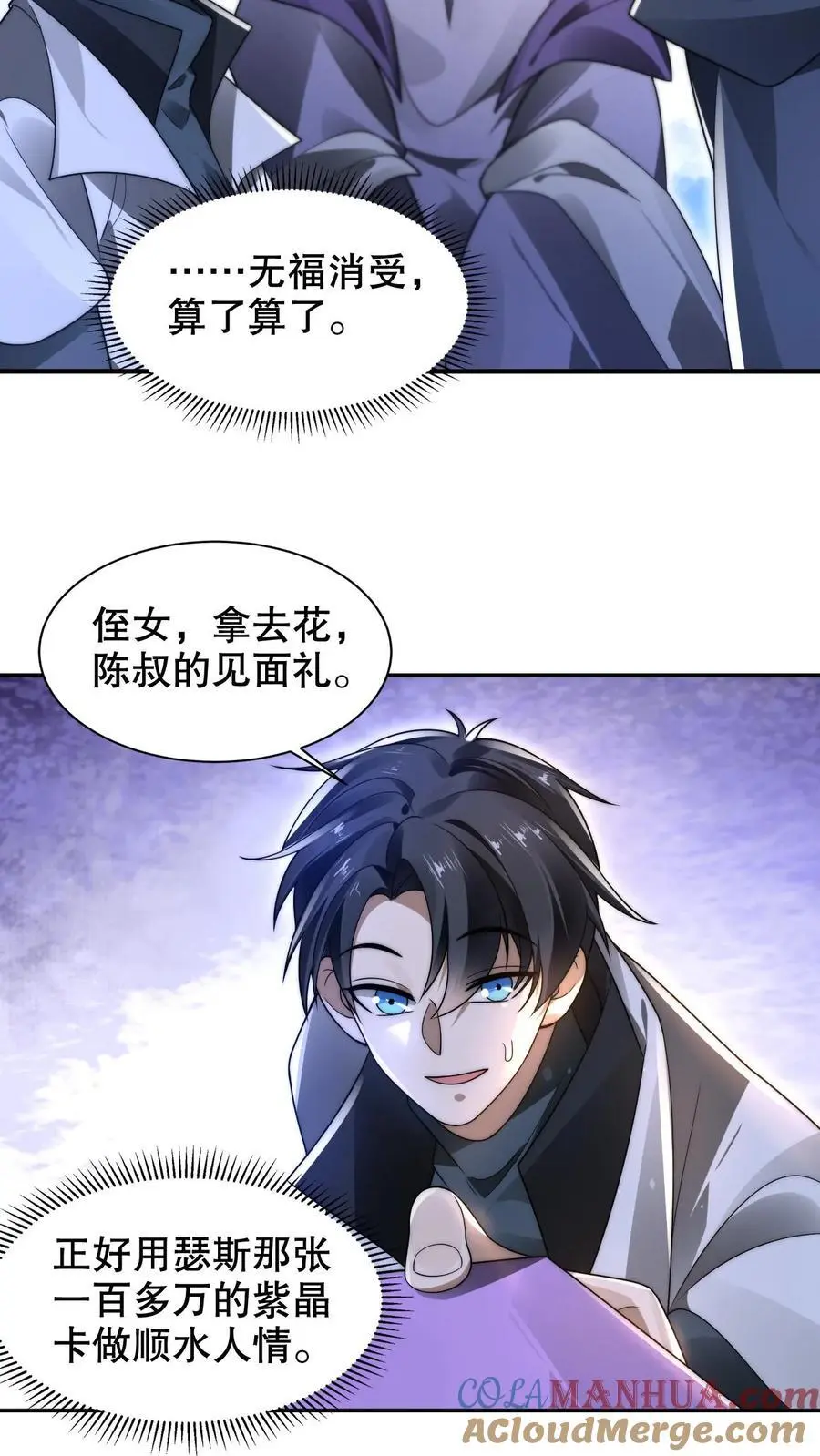第252话 可恶，让他装到了！8