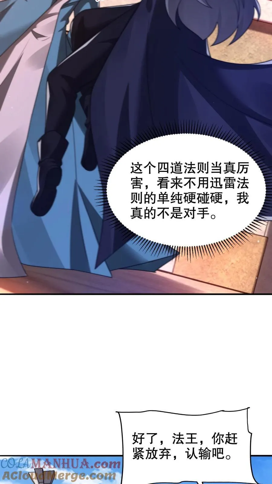 第291话 法王的老师6