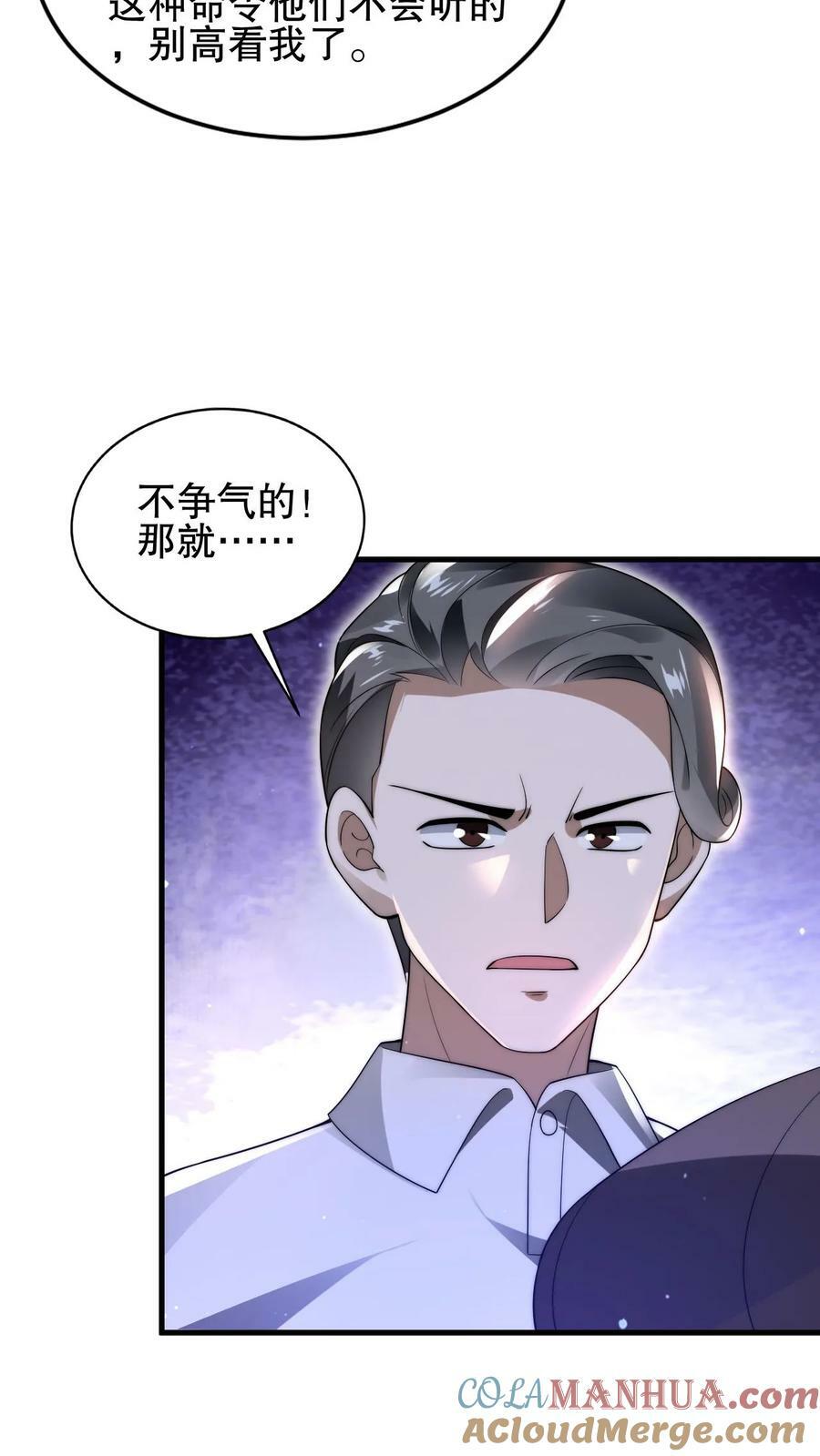 第84话 到底打不打？24