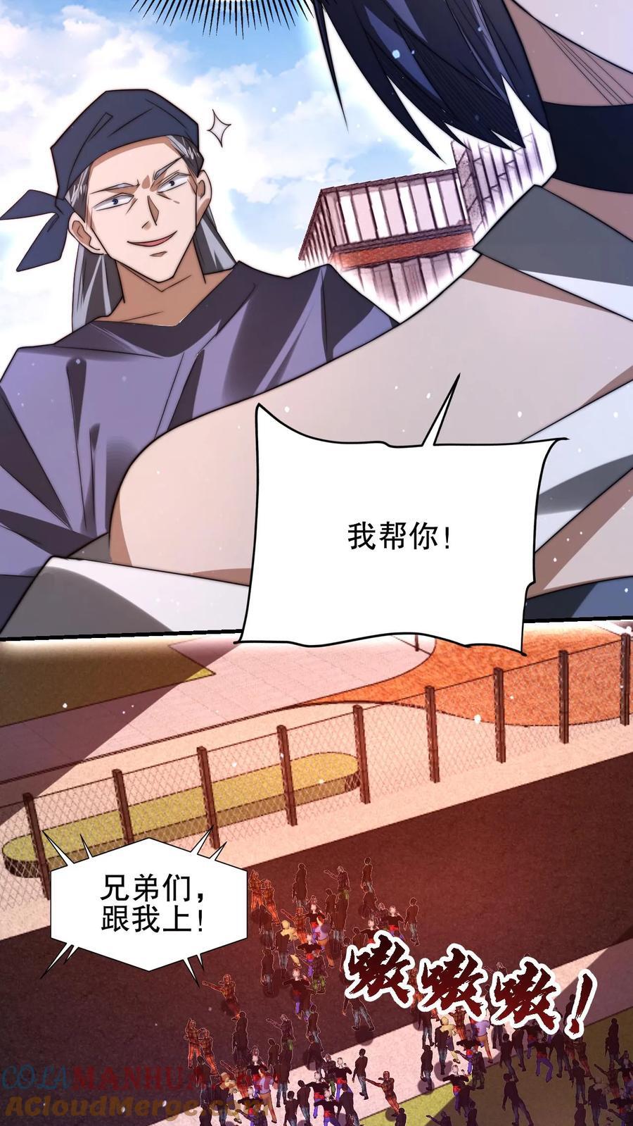 第134话 大壮出击！12